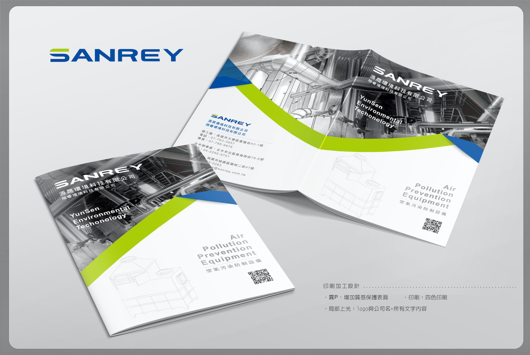 翔睿環境科技型錄設計印刷型錄設計設計延伸