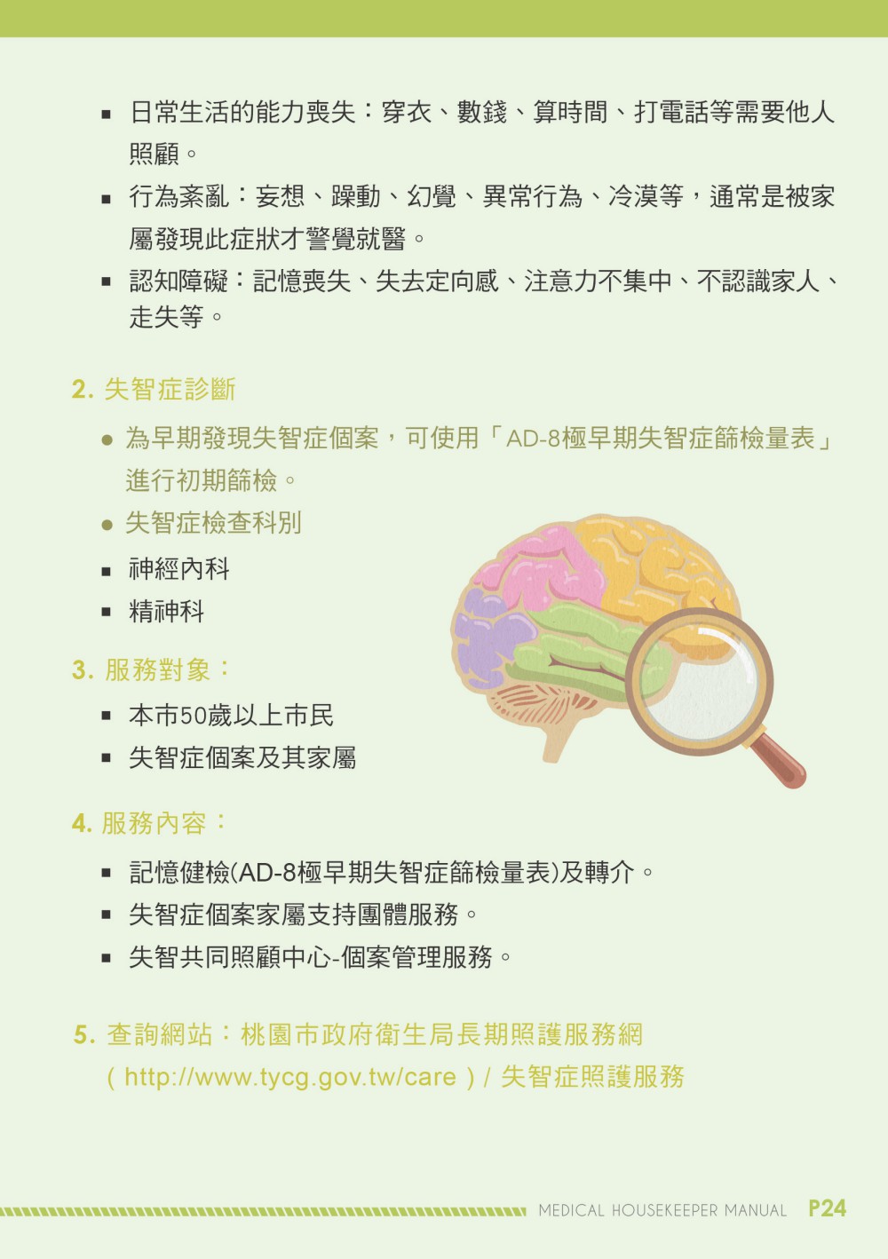 桃園市衛生局手冊型錄設計應用情境