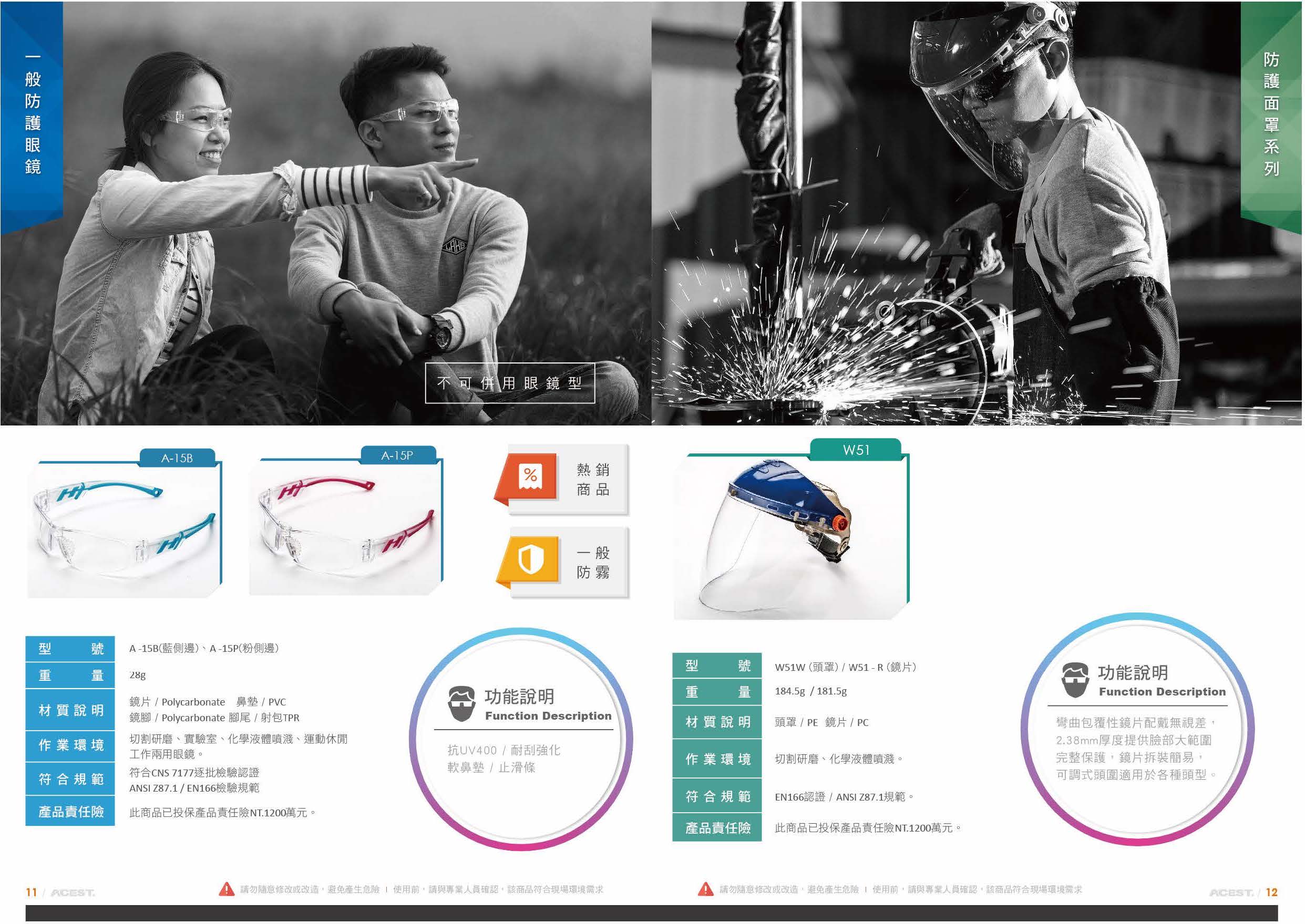 家榮國際護目鏡 產品型錄設計（含商業攝影）型錄設計產品實拍