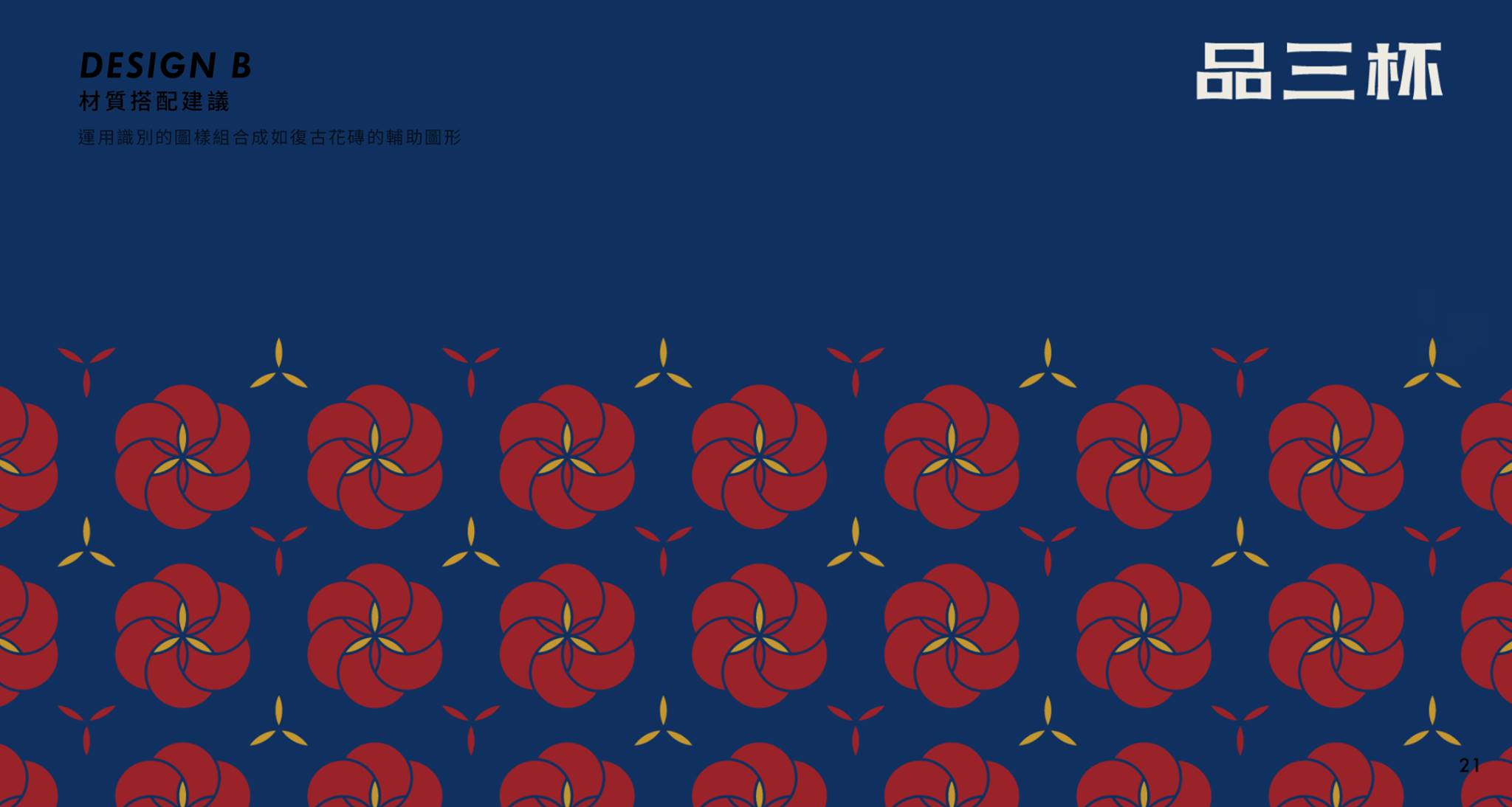 「品三杯」品牌形象規劃LOGO 設計設計特寫