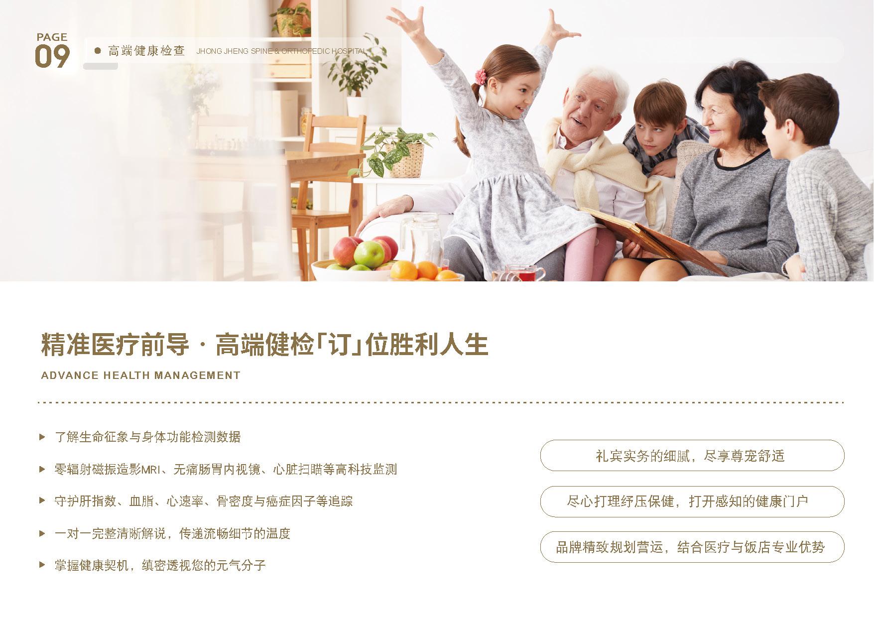 中正骨科型錄設計正面展示