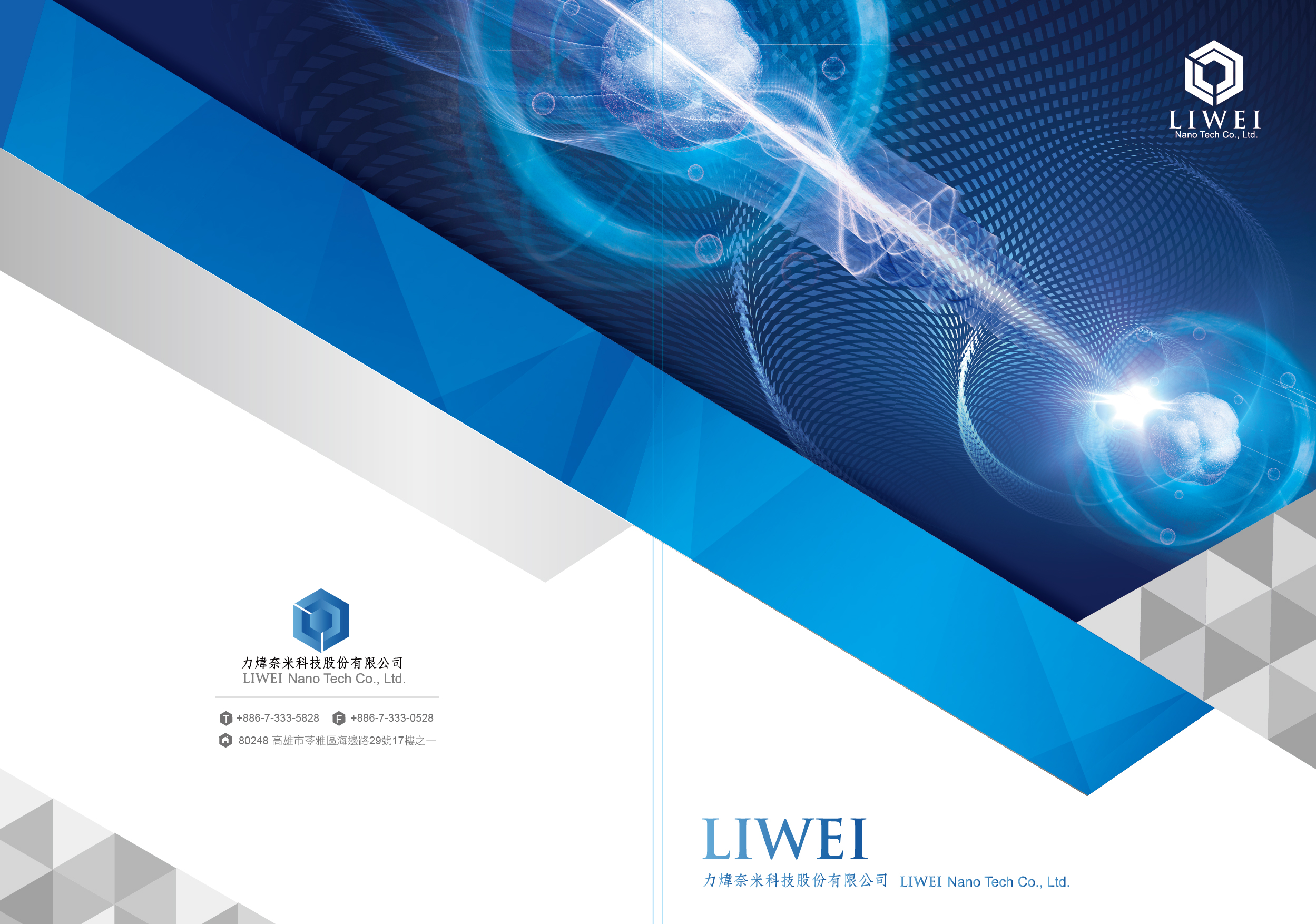 力煒奈米科技 | 精美專業的型錄是開拓國內外市場的利器