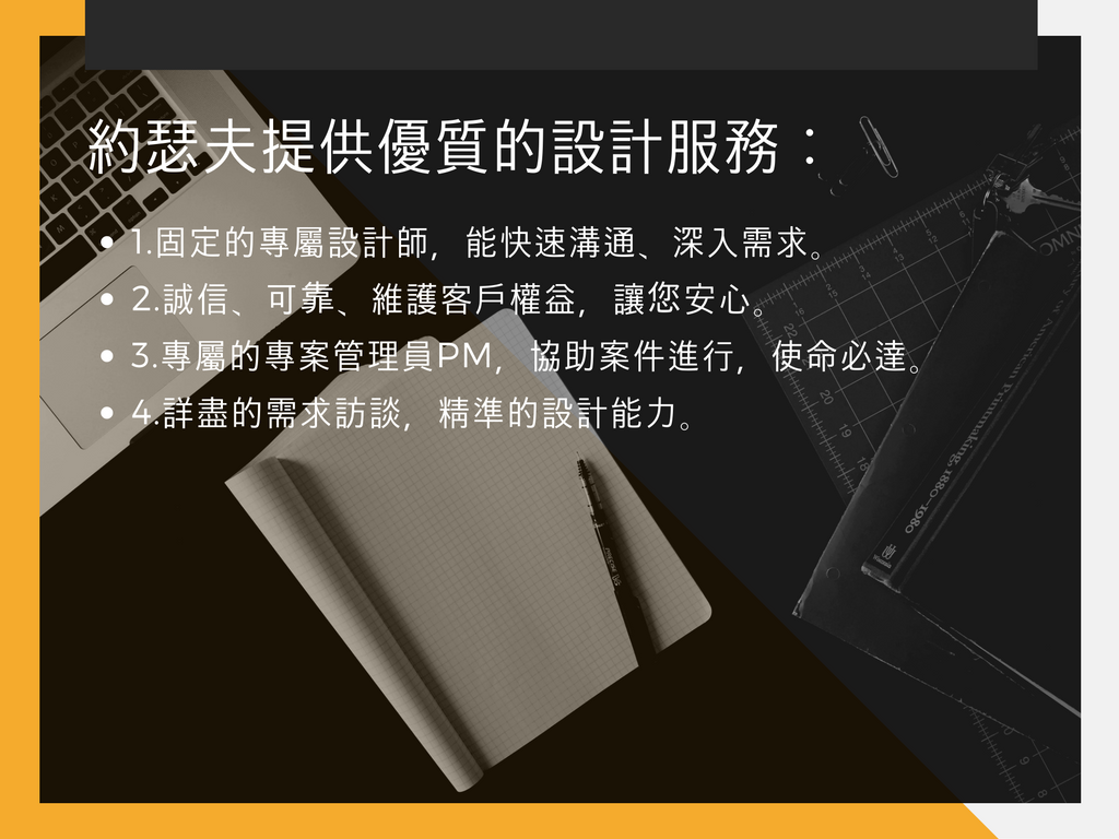 團隊優勢及服務品質設計正面展示