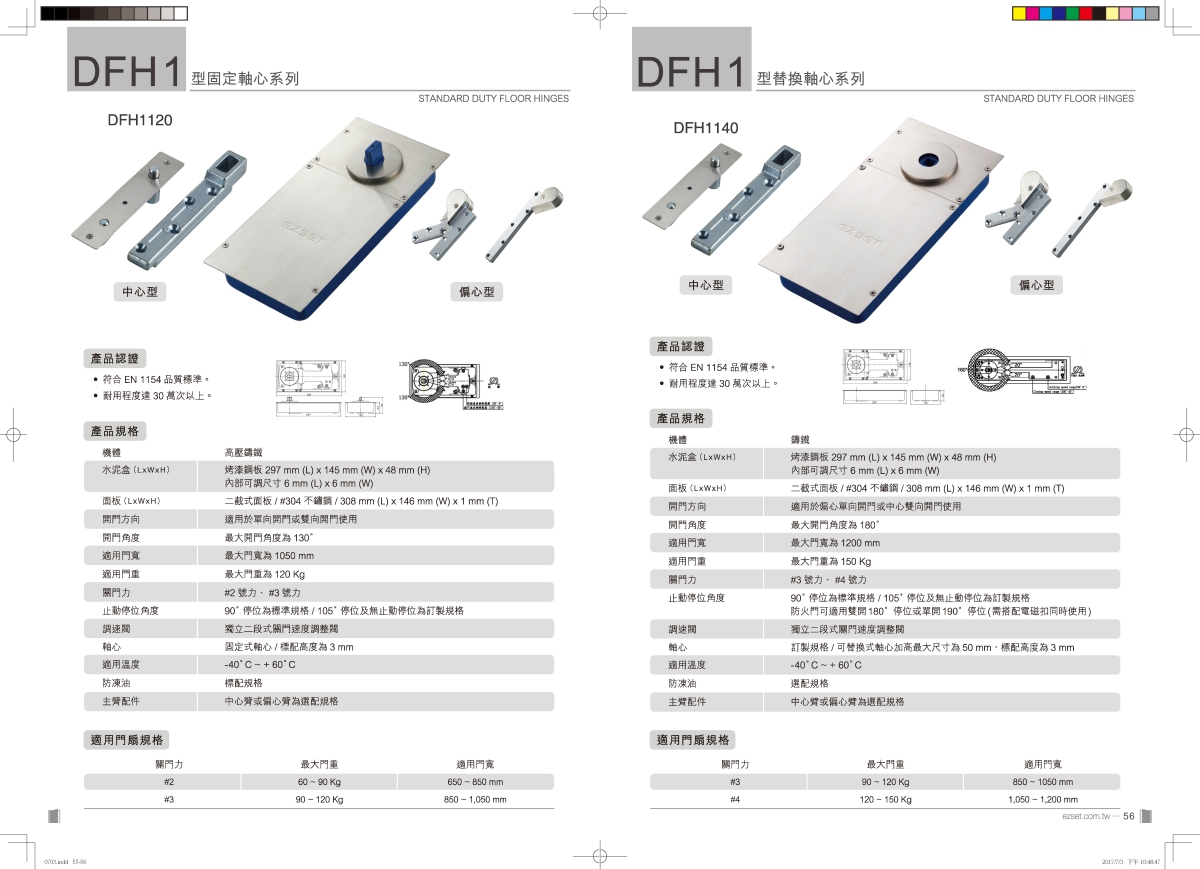 東隆五金 產品型錄世界型錄設計產品實拍