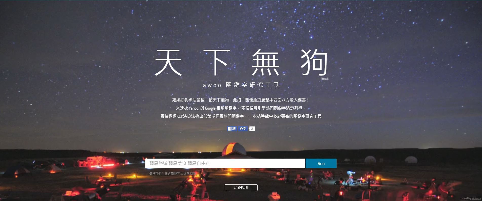 Awoo開始做SEO軟體了設計設計細節