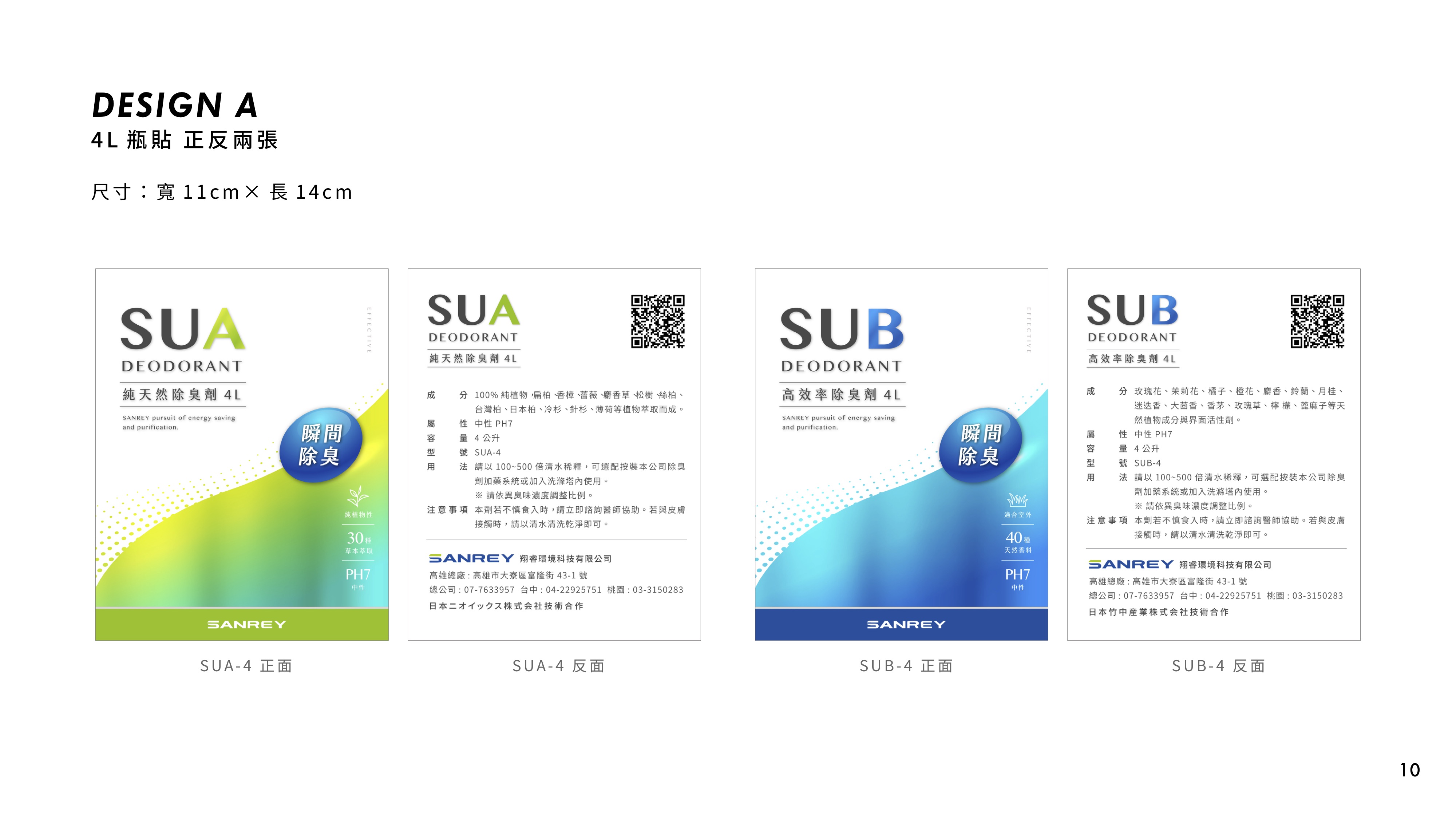 純天然高效除臭劑包裝設計設計細節