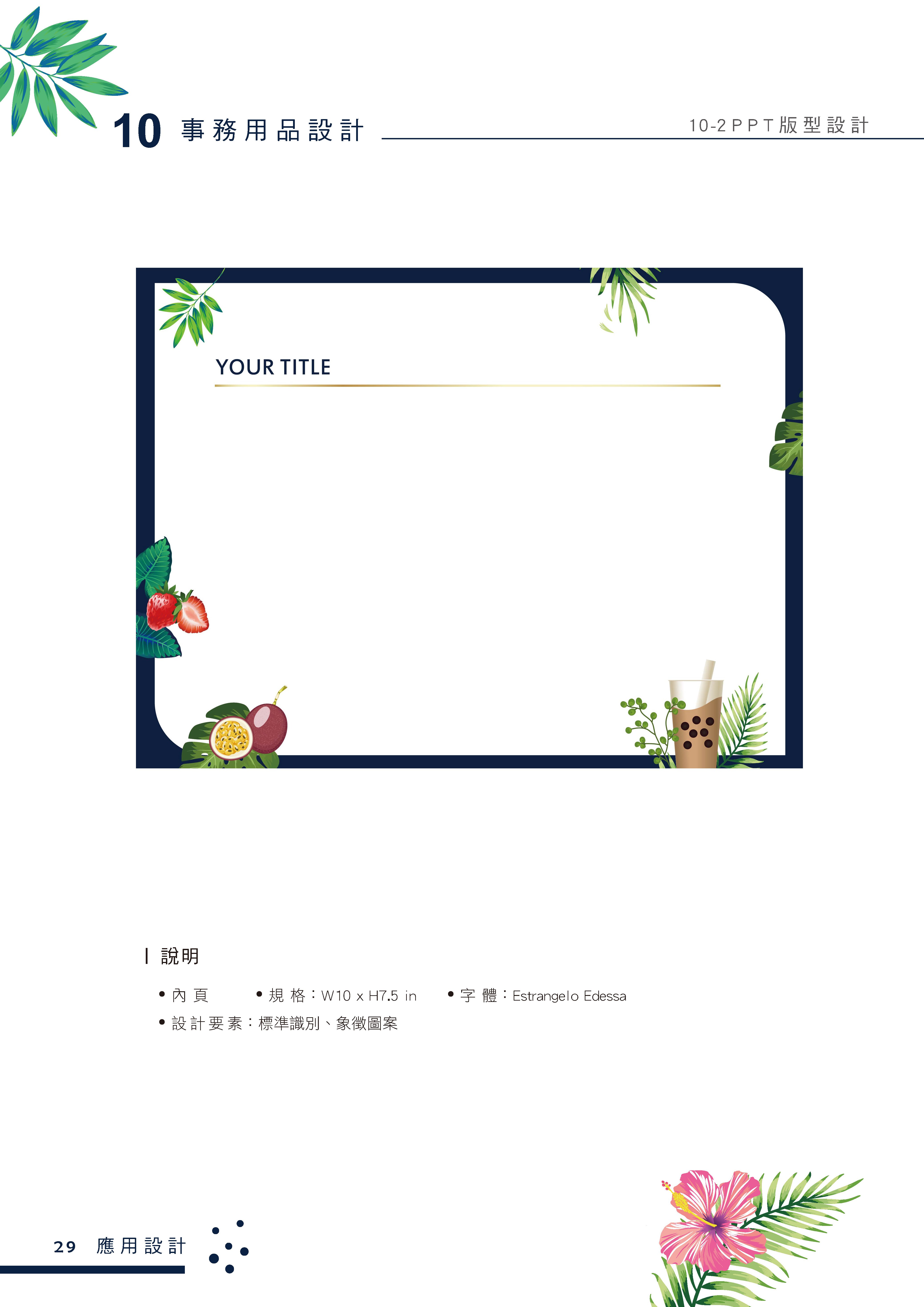 萃萃泡沫茶坊﹣澳門茶飲專賣店整體CIS規劃品牌設計設計特寫