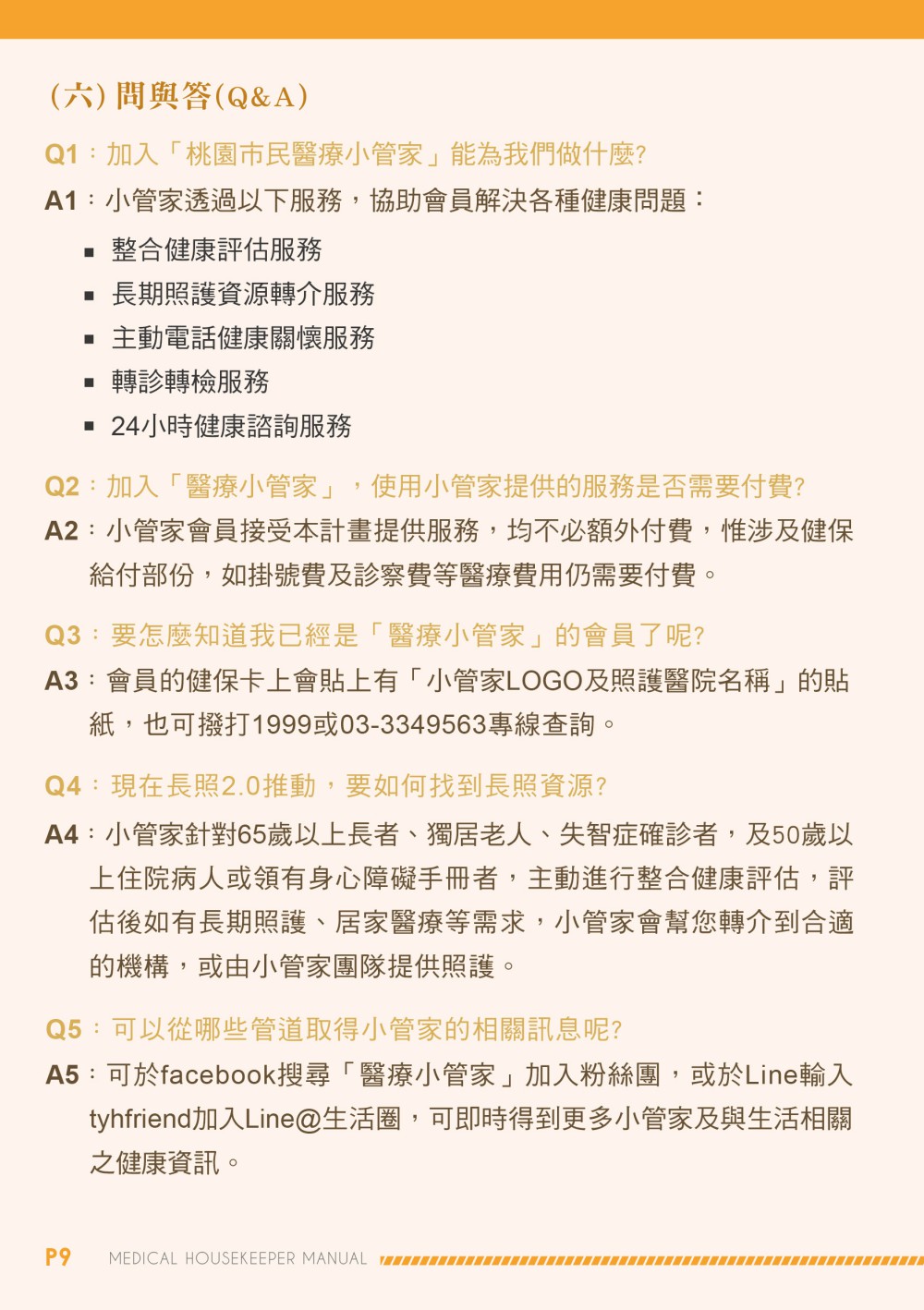 桃園市衛生局手冊型錄設計正面展示