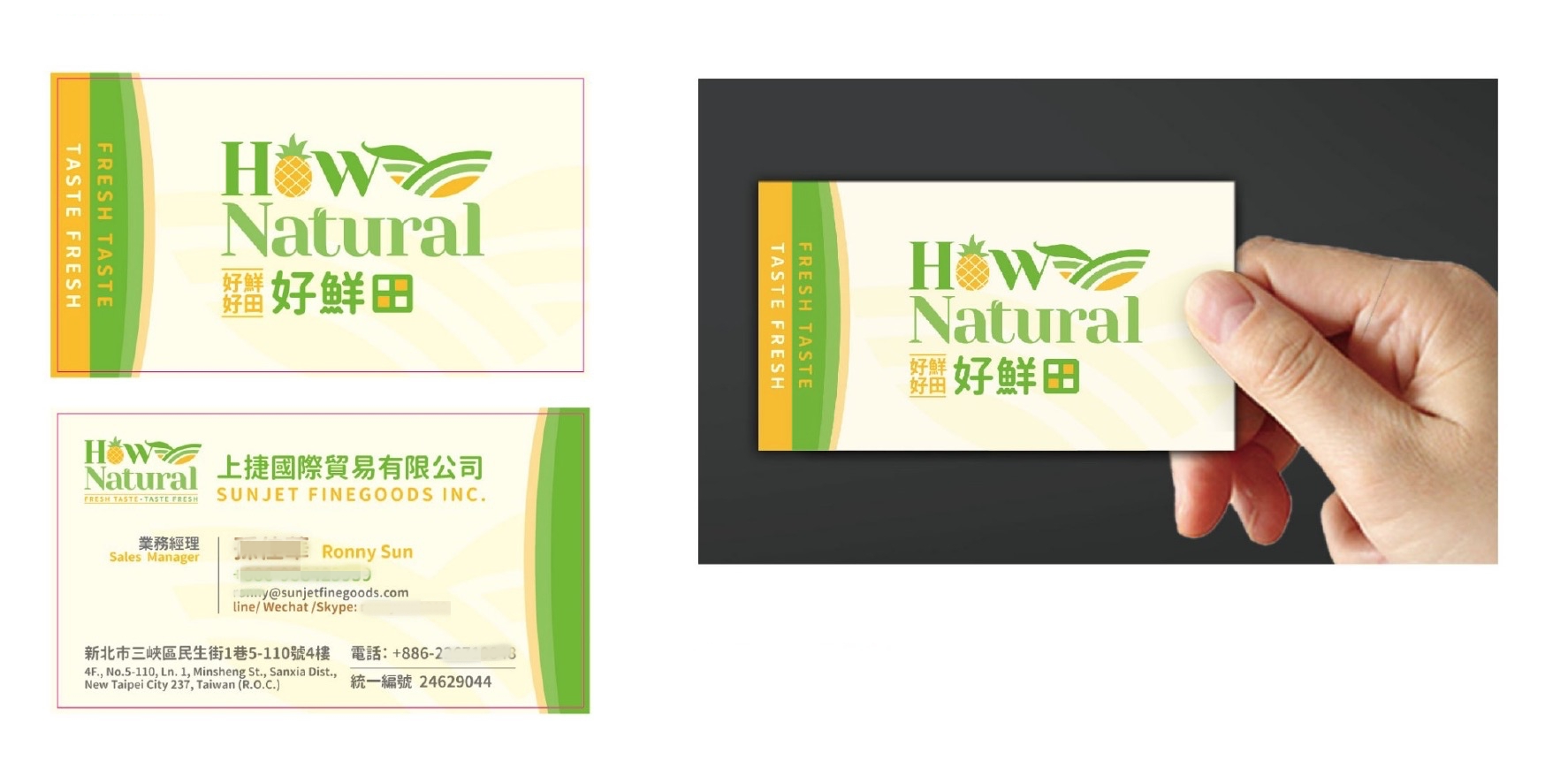 好鮮甜 How Natural 整體視覺規劃(含名片)