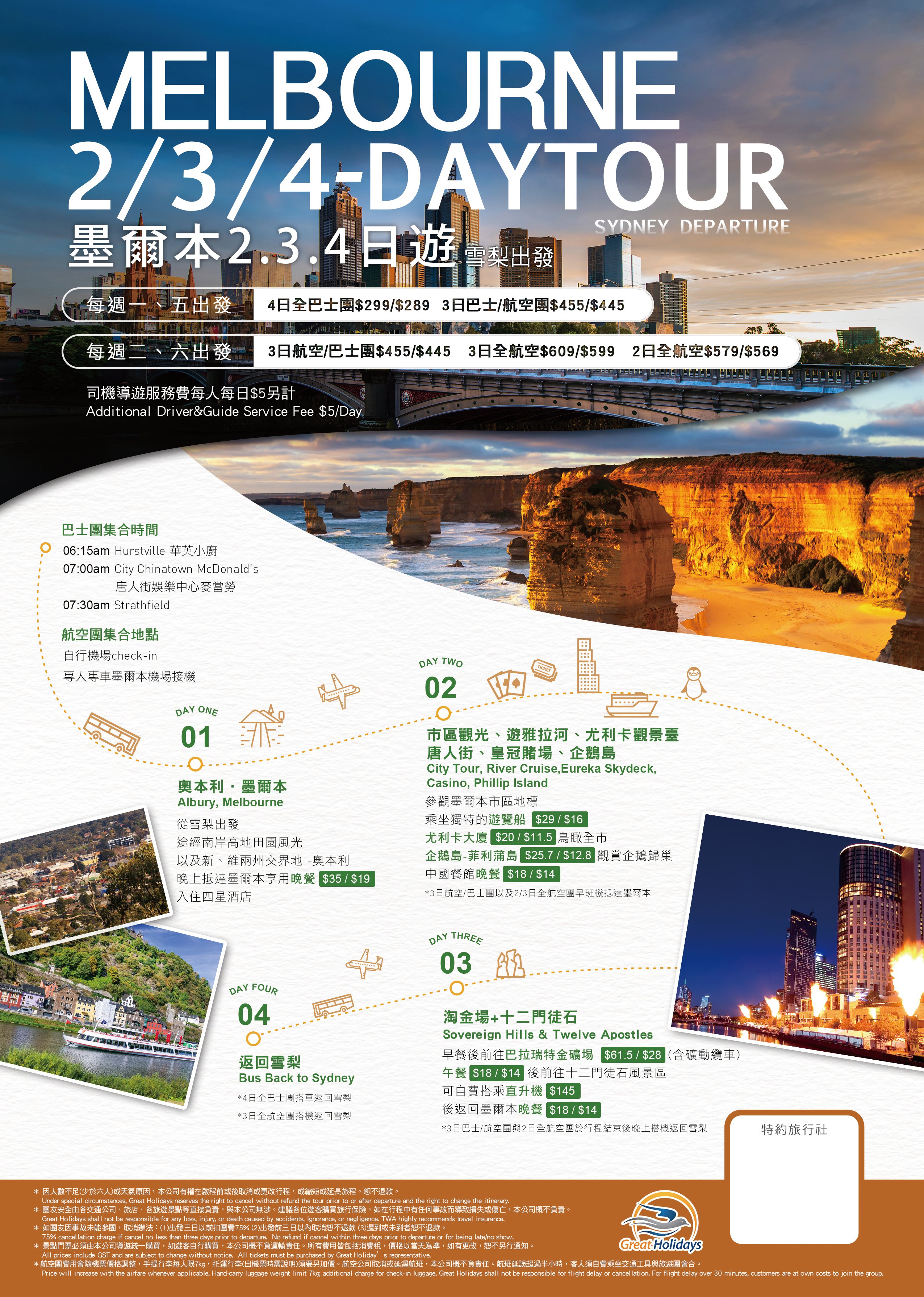 旅遊產業宣傳海報 | 澳洲旅遊