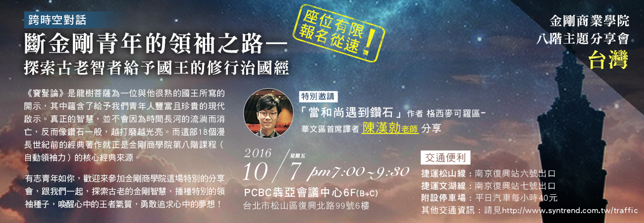 「金剛智慧」課程 | Banner設計有效提升廣告點擊率