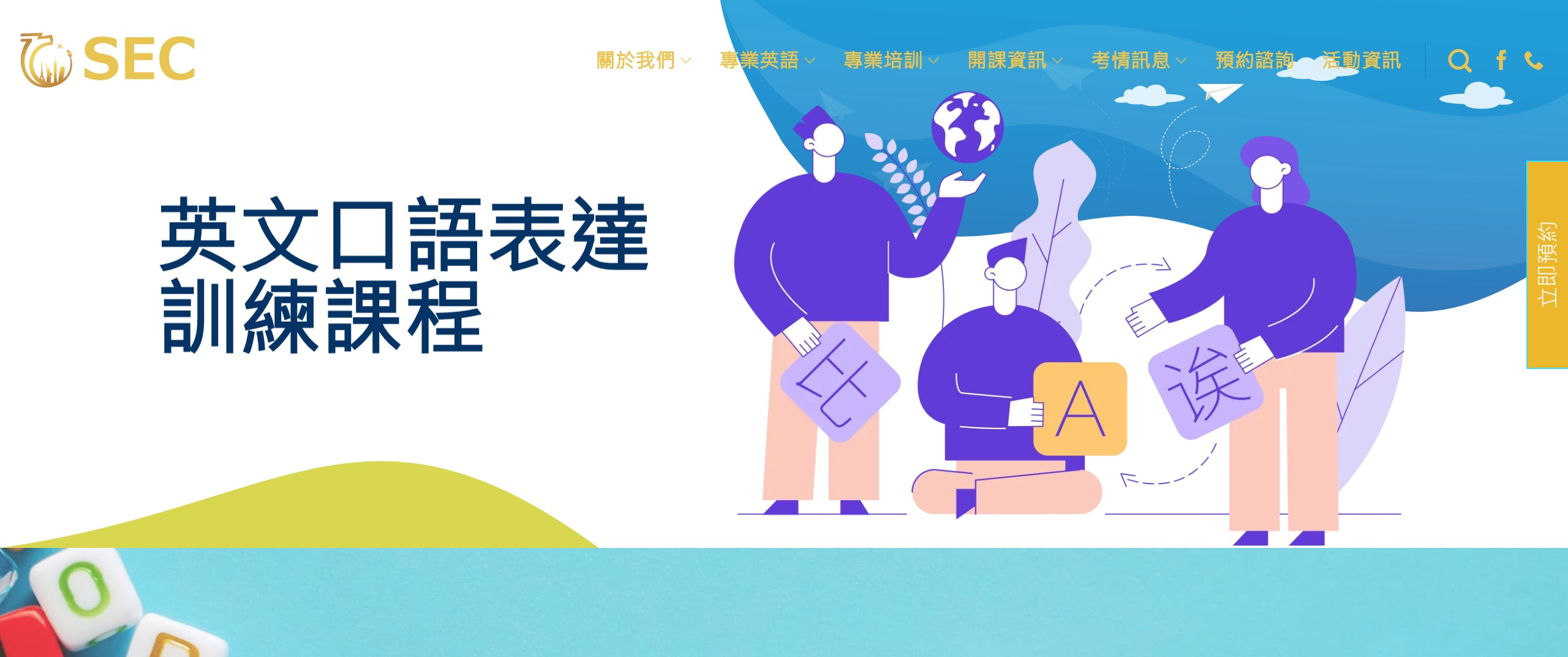 SKYLINE EDUCATIONAL CONSULTANCY signage design application mockup