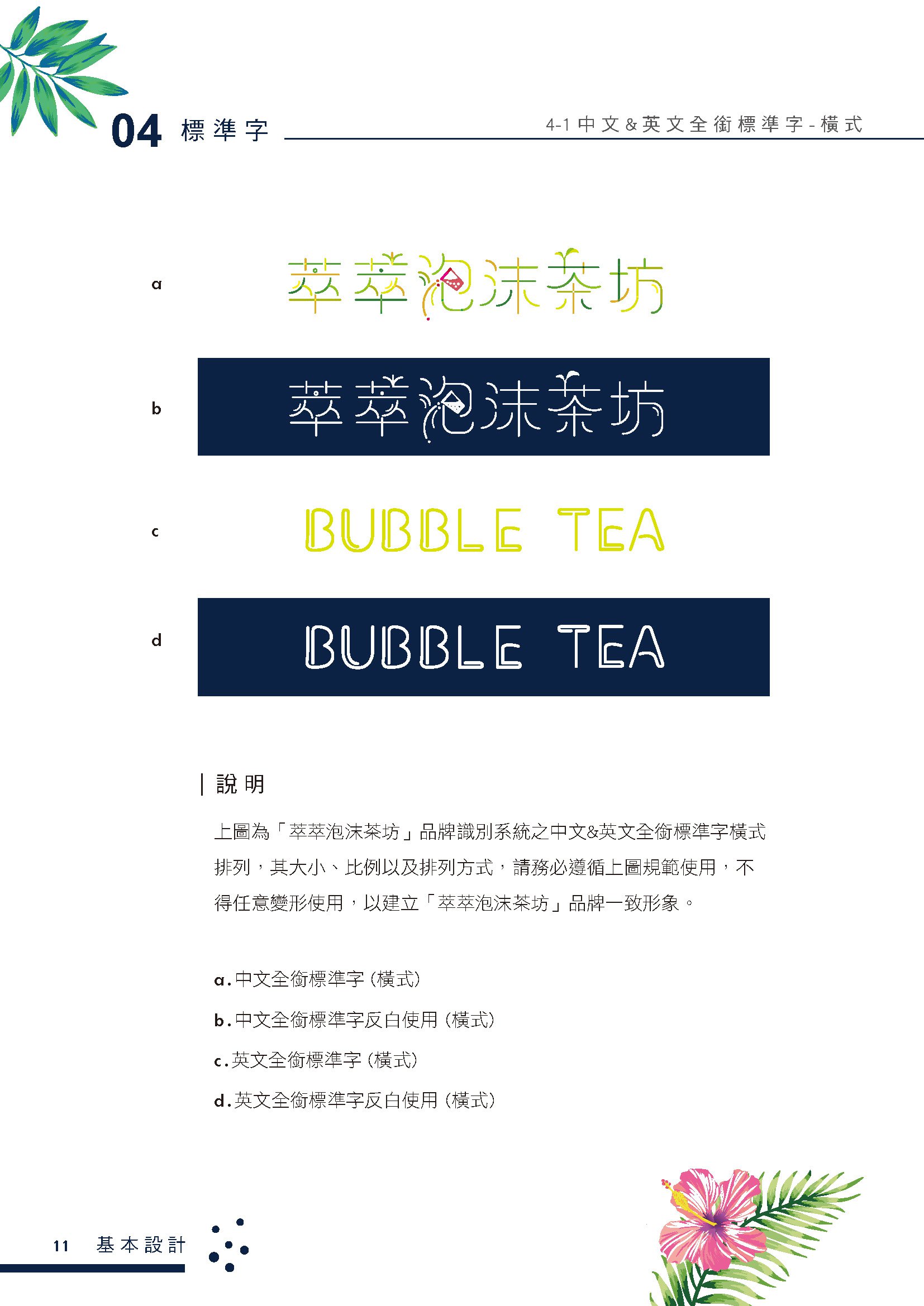 萃萃泡沫茶坊﹣澳門茶飲專賣店整體CIS規劃品牌設計全系列展示