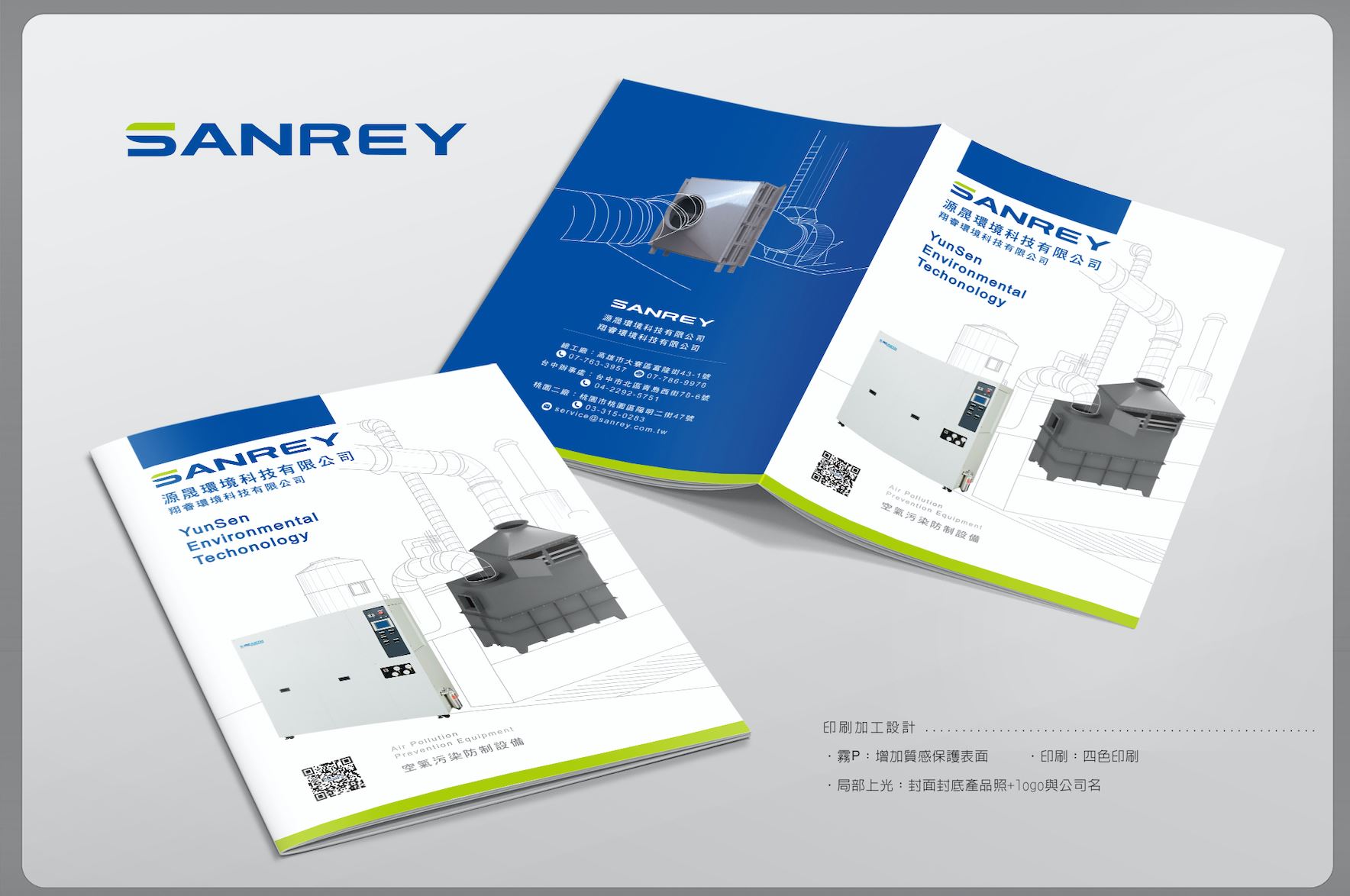 翔睿環境科技型錄設計印刷