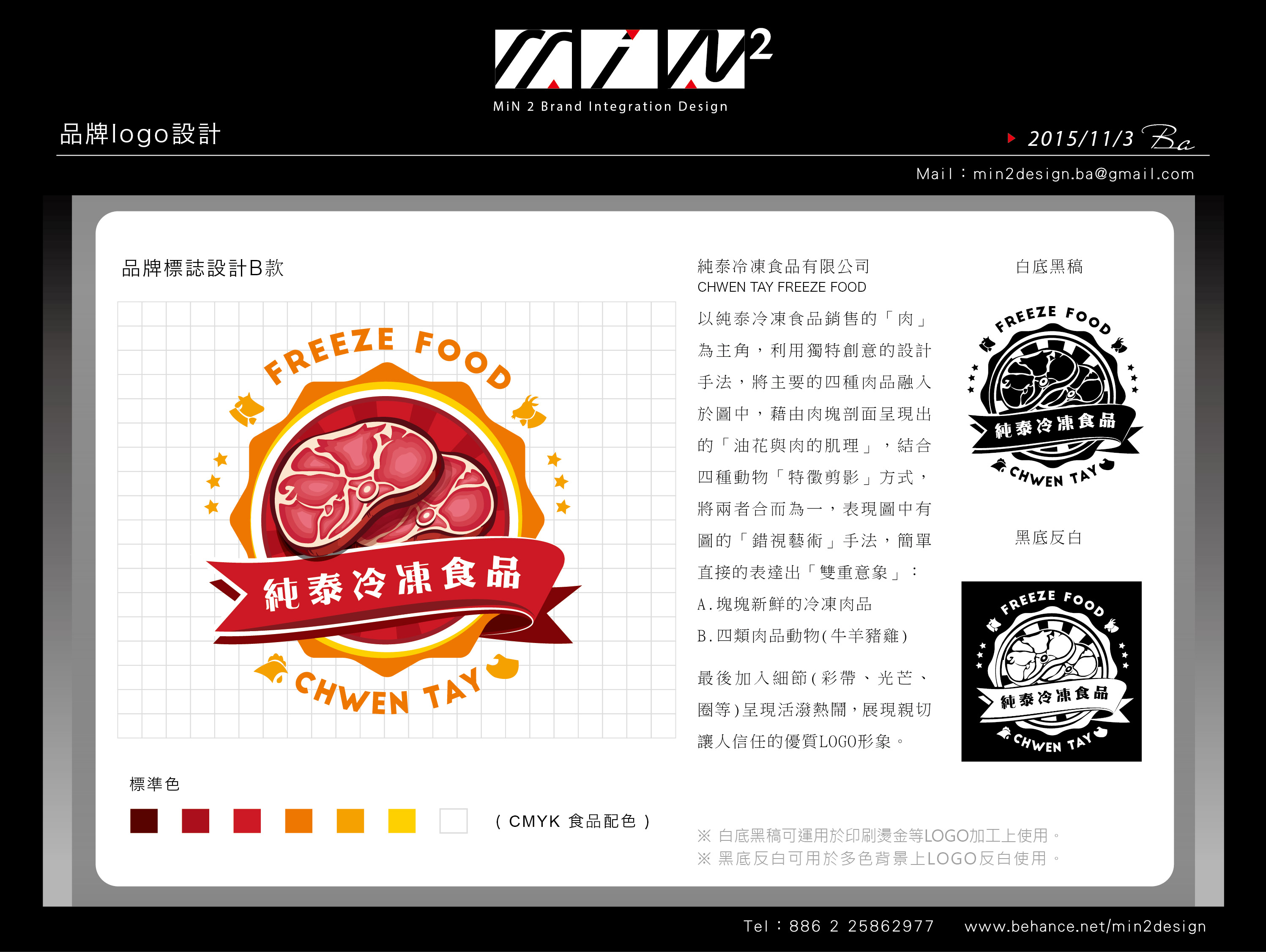 商標LOGO 設計正面展示