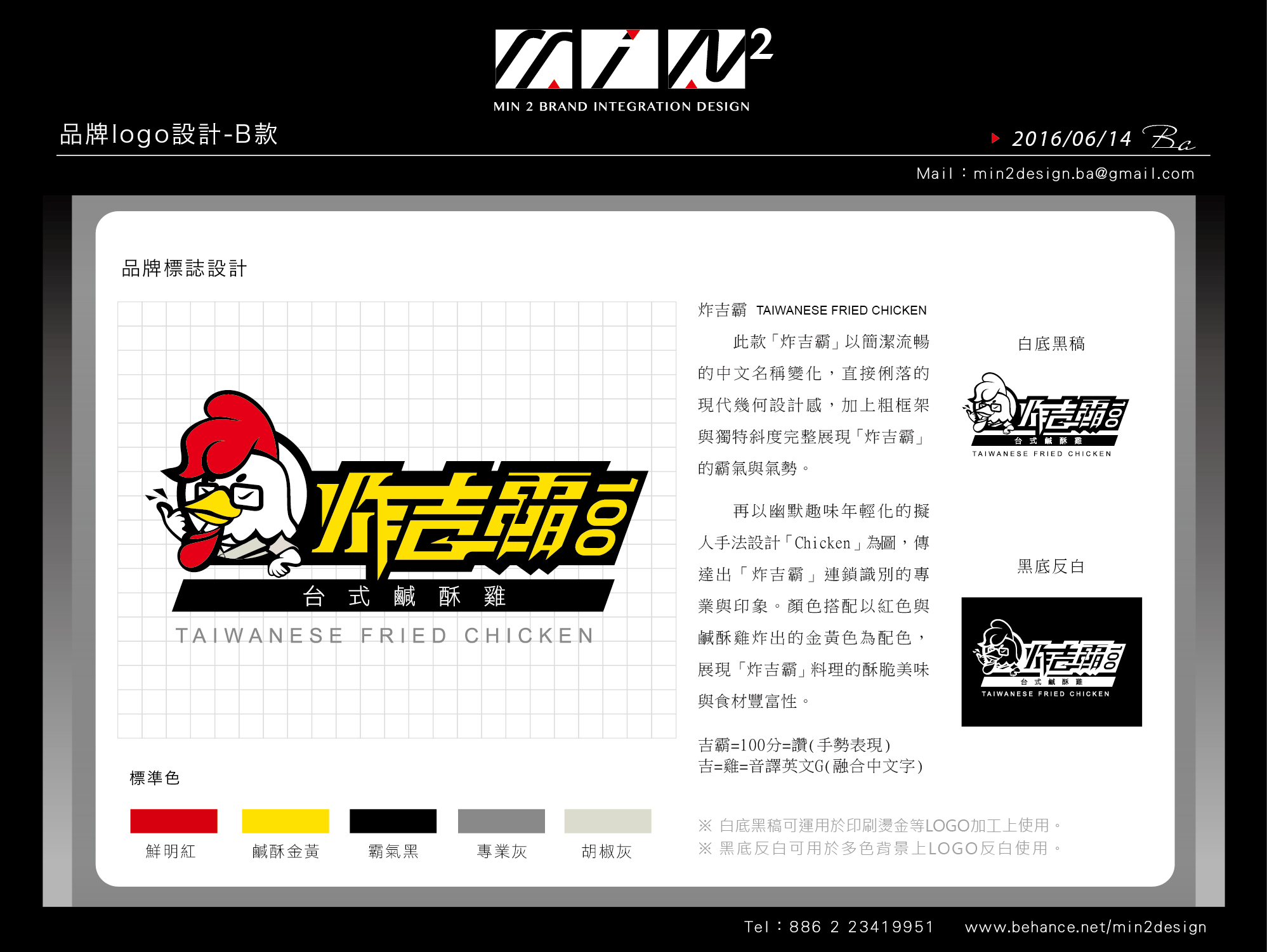 炸吉霸 品牌創新|傳統台灣美食和創意的結合