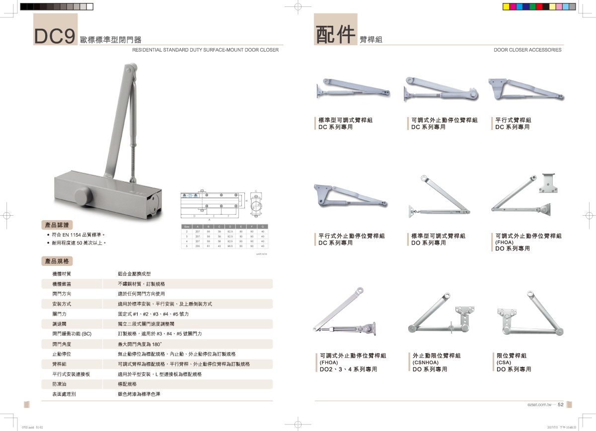 東隆五金 產品型錄世界型錄設計設計特寫
