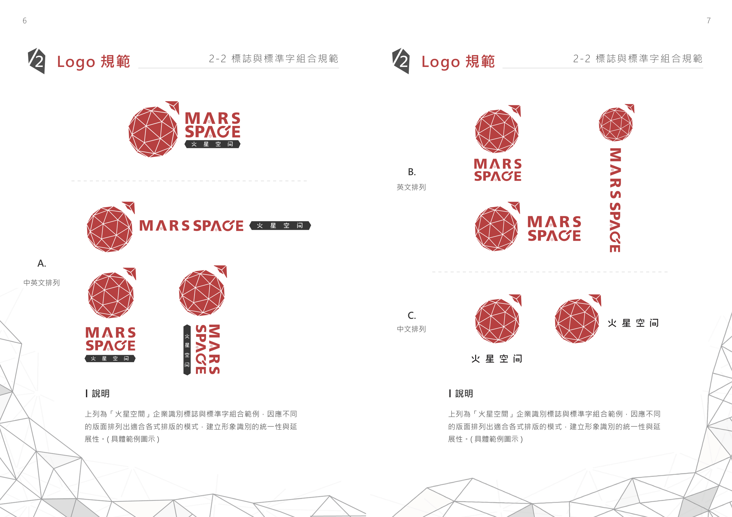 火星空间品牌設計應用情境
