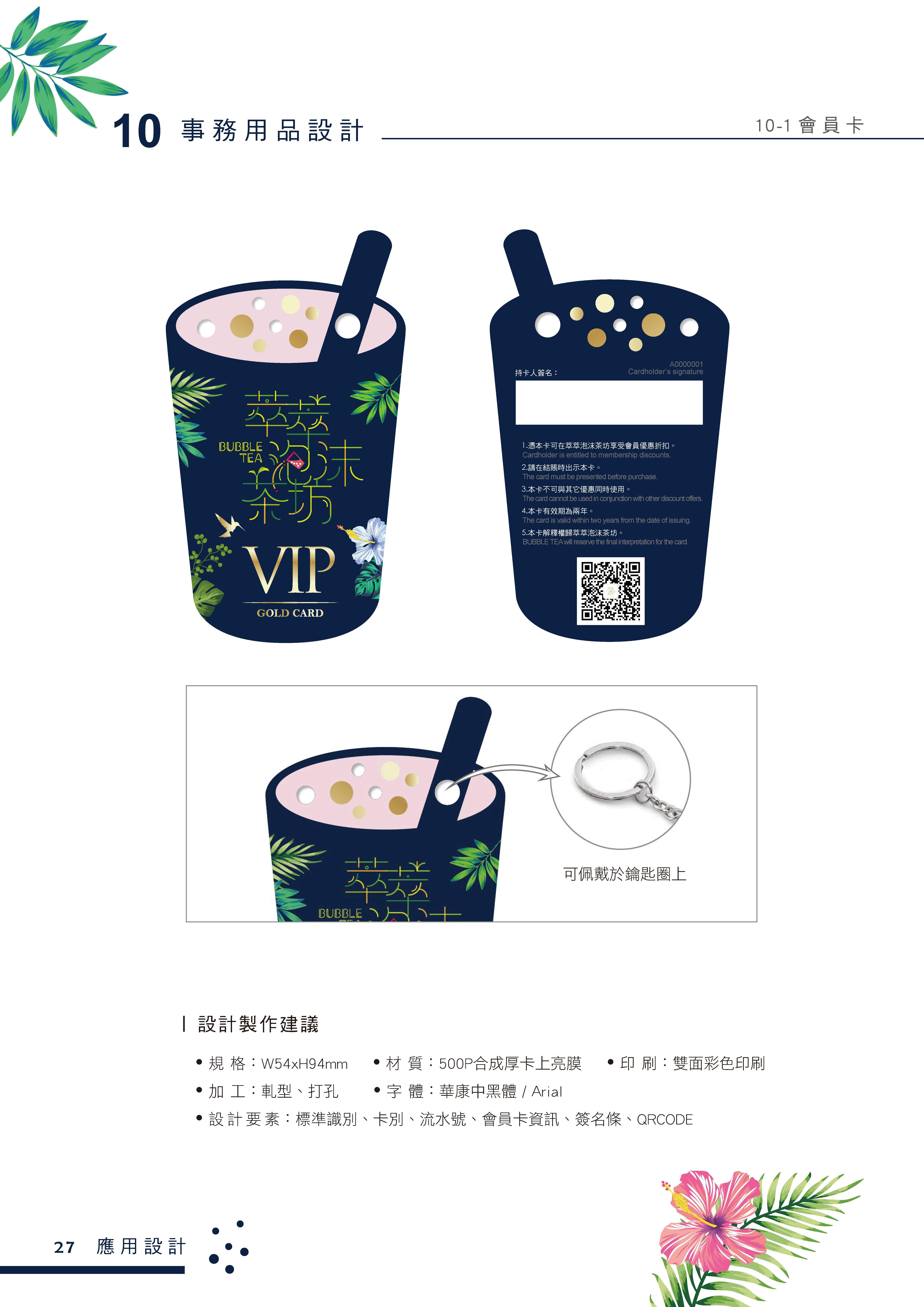 萃萃泡沫茶坊﹣澳門茶飲專賣店整體CIS規劃品牌設計全系列展示