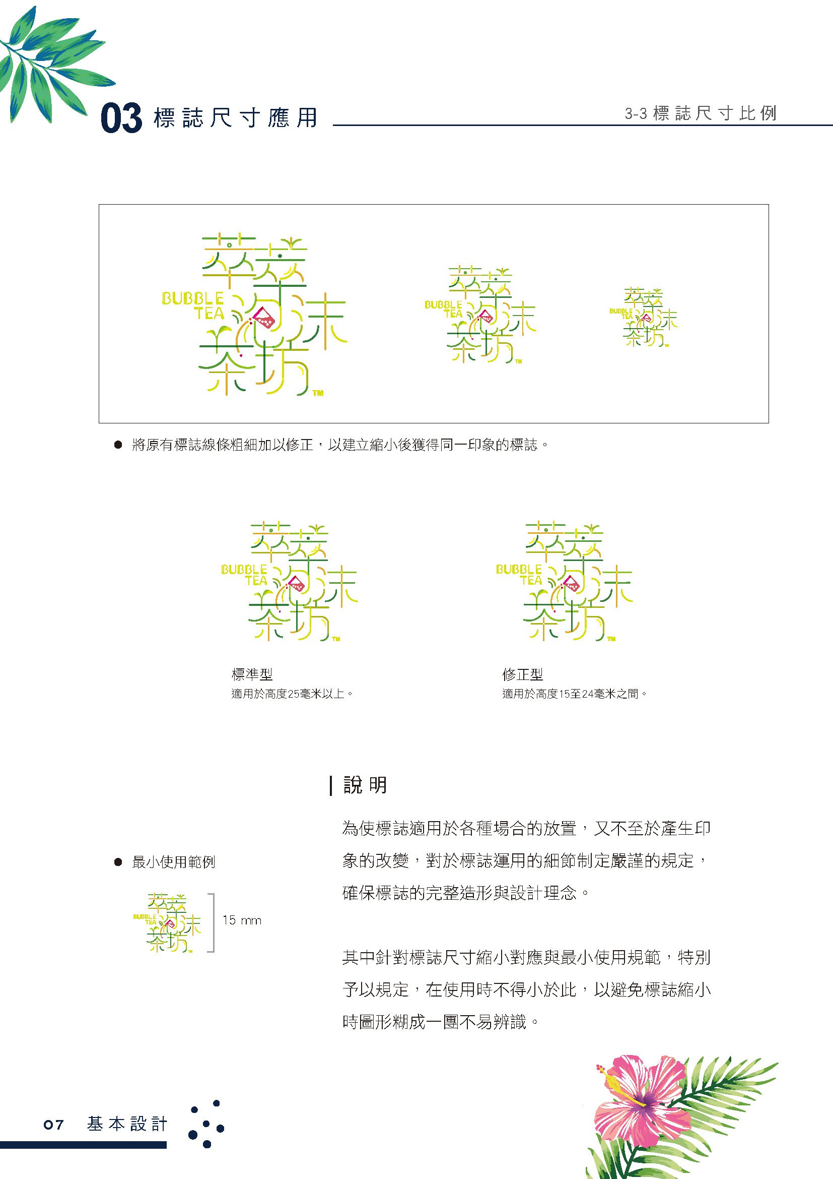 萃萃泡沫茶坊﹣澳門茶飲專賣店整體CIS規劃品牌設計整體呈現