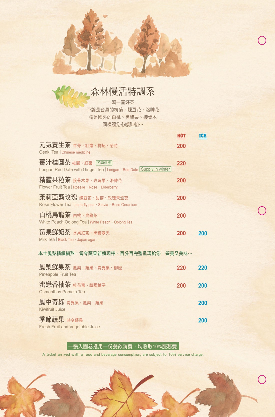 方舟綠葉 | 水彩風手繪菜單