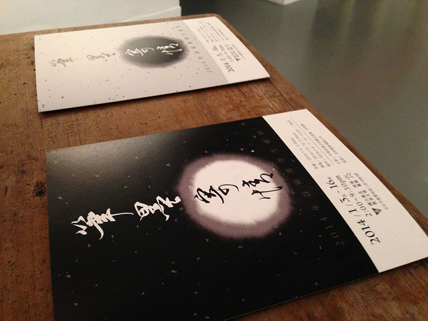 2014詩硯齋學生聯展 活動活動設計應用情境