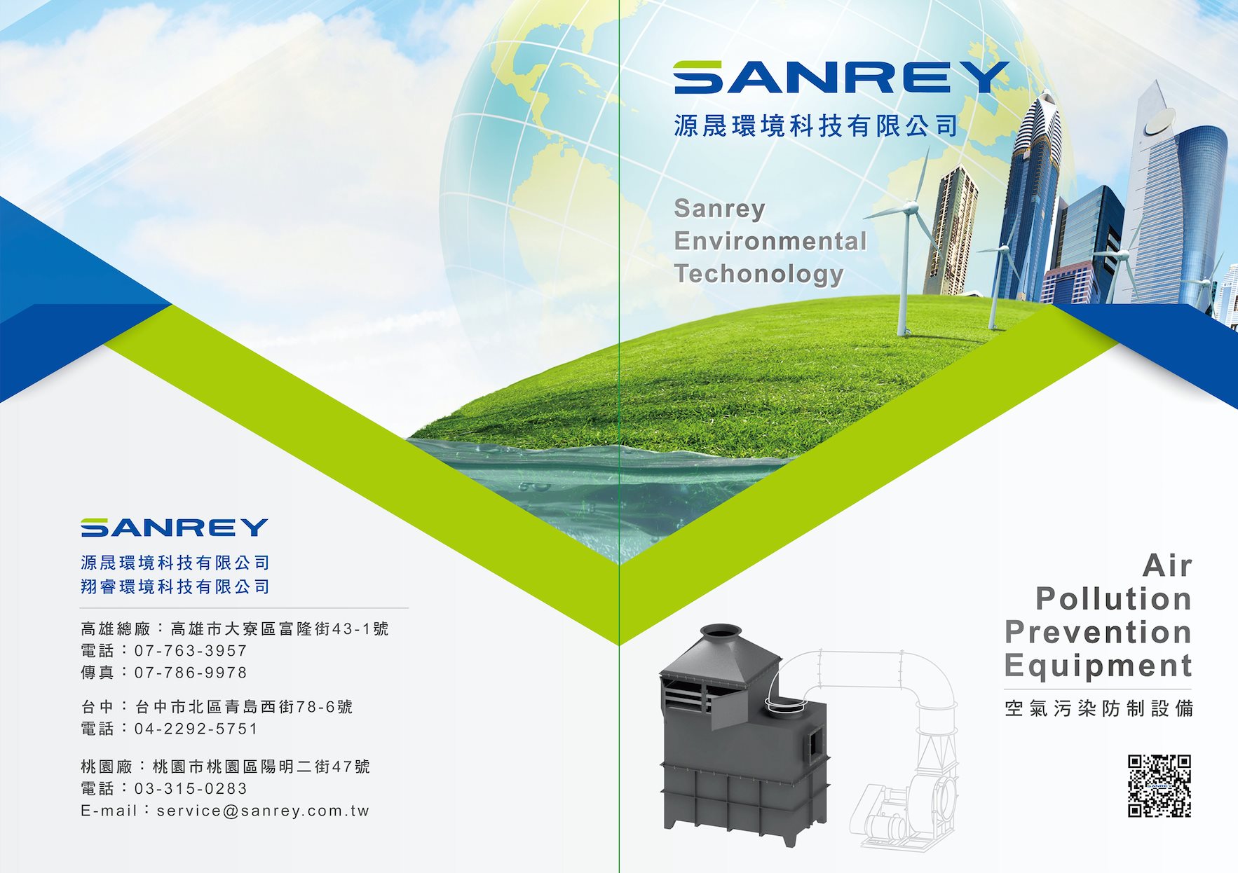翔睿環境科技型錄設計印刷型錄設計設計特寫
