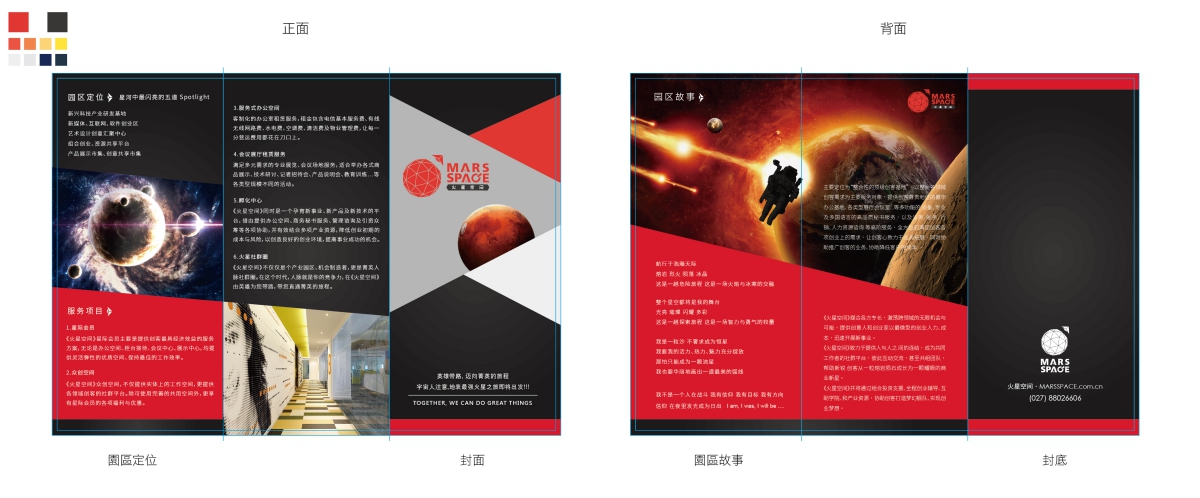 火星空间品牌設計整體呈現