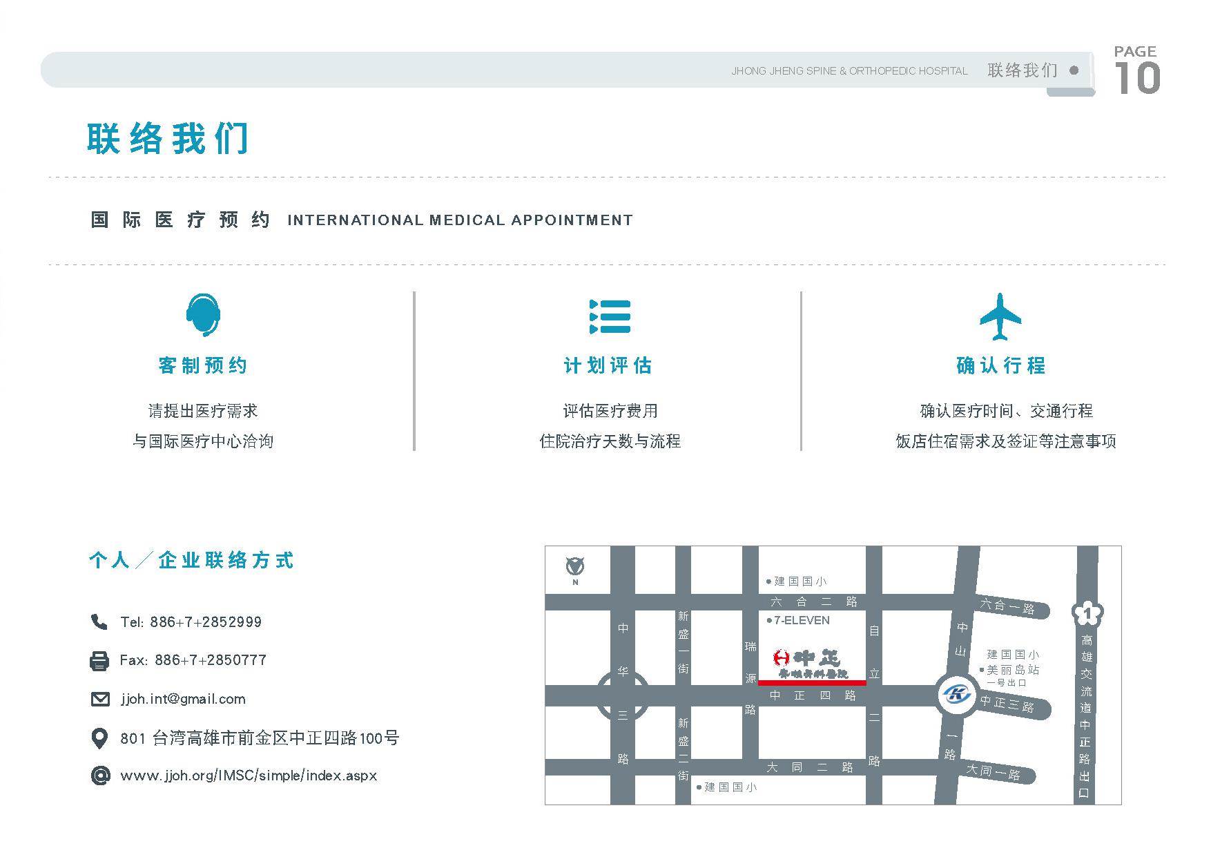 中正骨科型錄設計設計細節