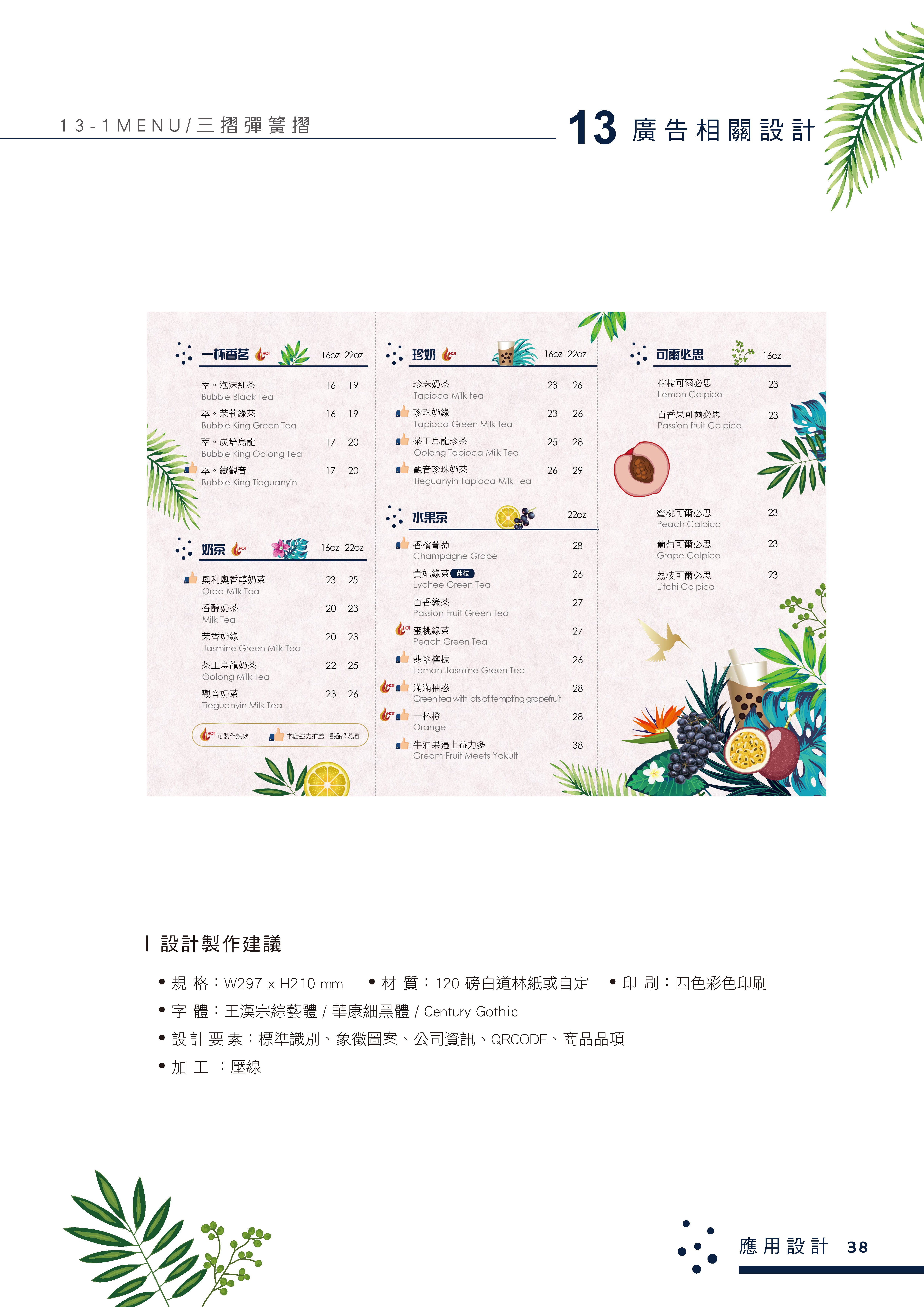 萃萃泡沫茶坊﹣澳門茶飲專賣店整體CIS規劃品牌設計產品實拍