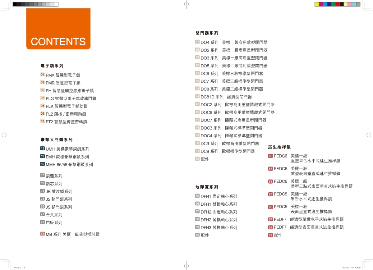 東隆五金 產品型錄世界型錄設計設計細節