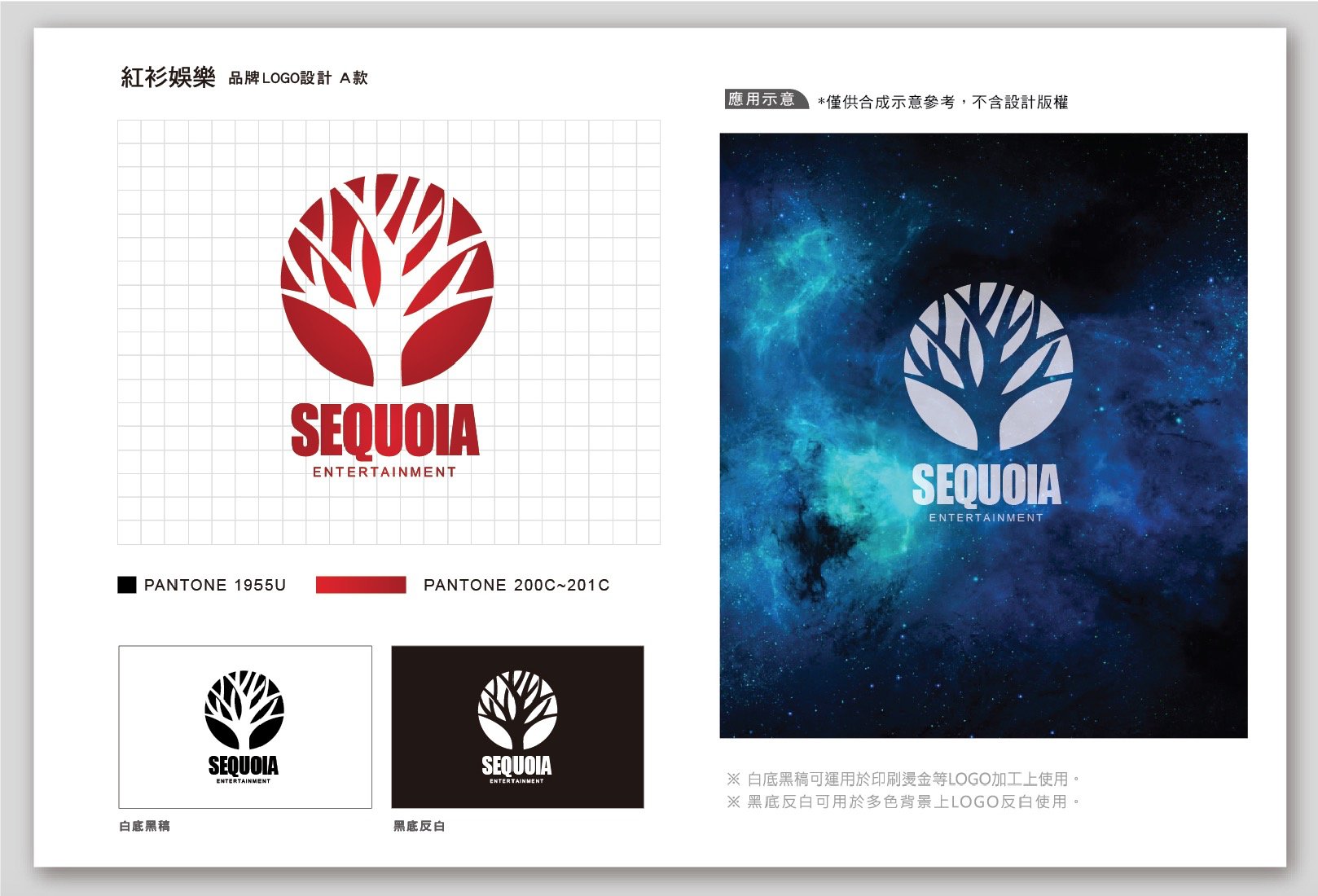 紅杉集團VI規劃品牌設計正面展示