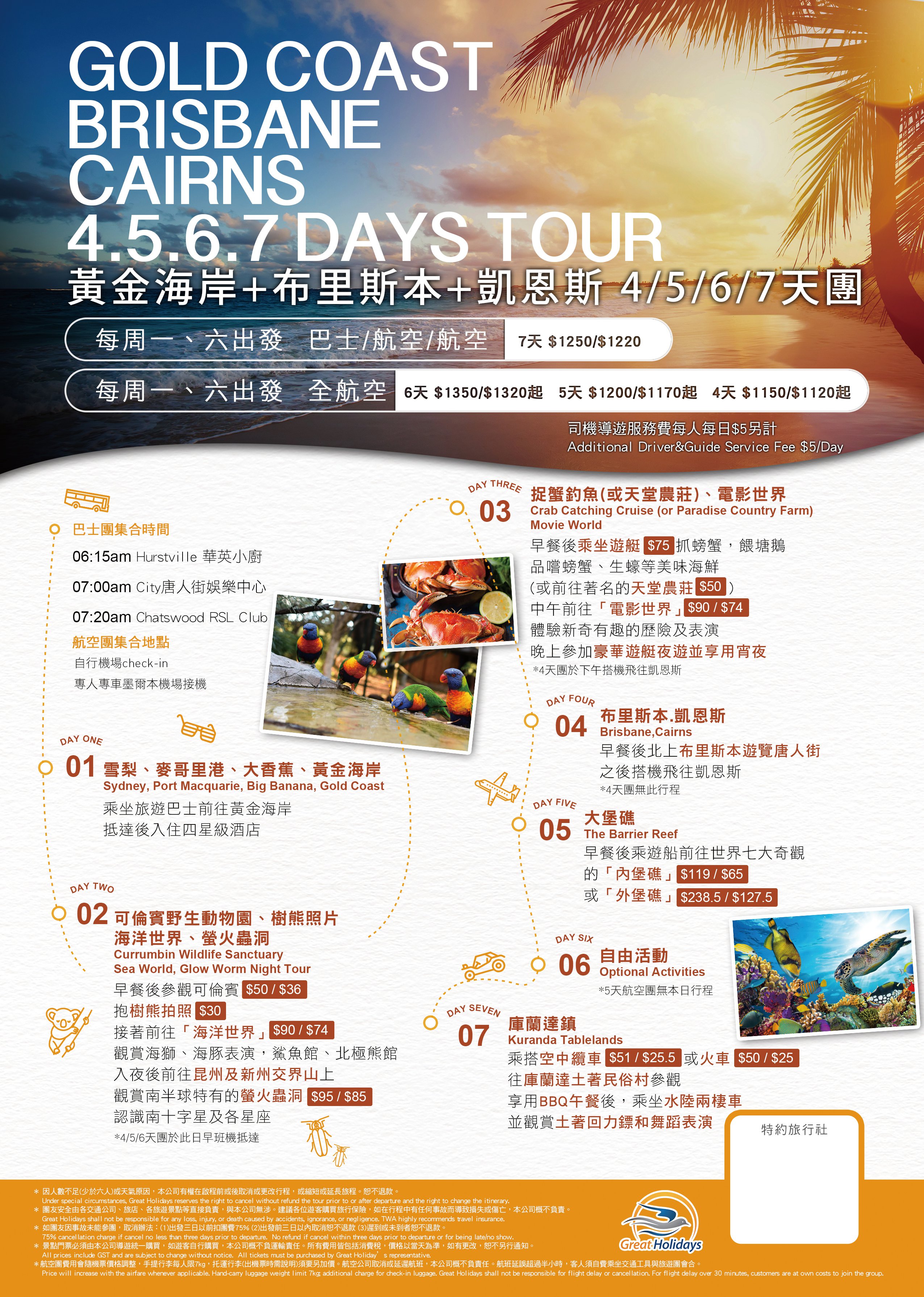 旅遊產業宣傳海報 | 澳洲旅遊