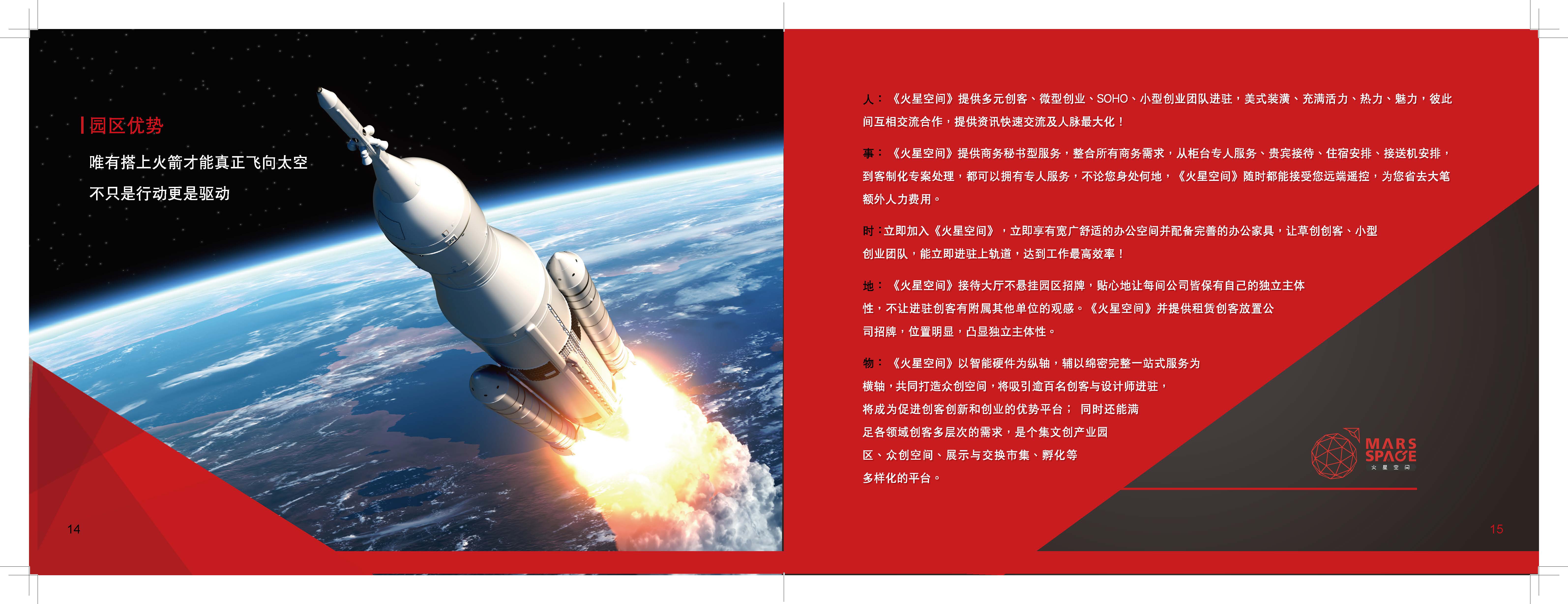 招商手冊型錄設計整體呈現