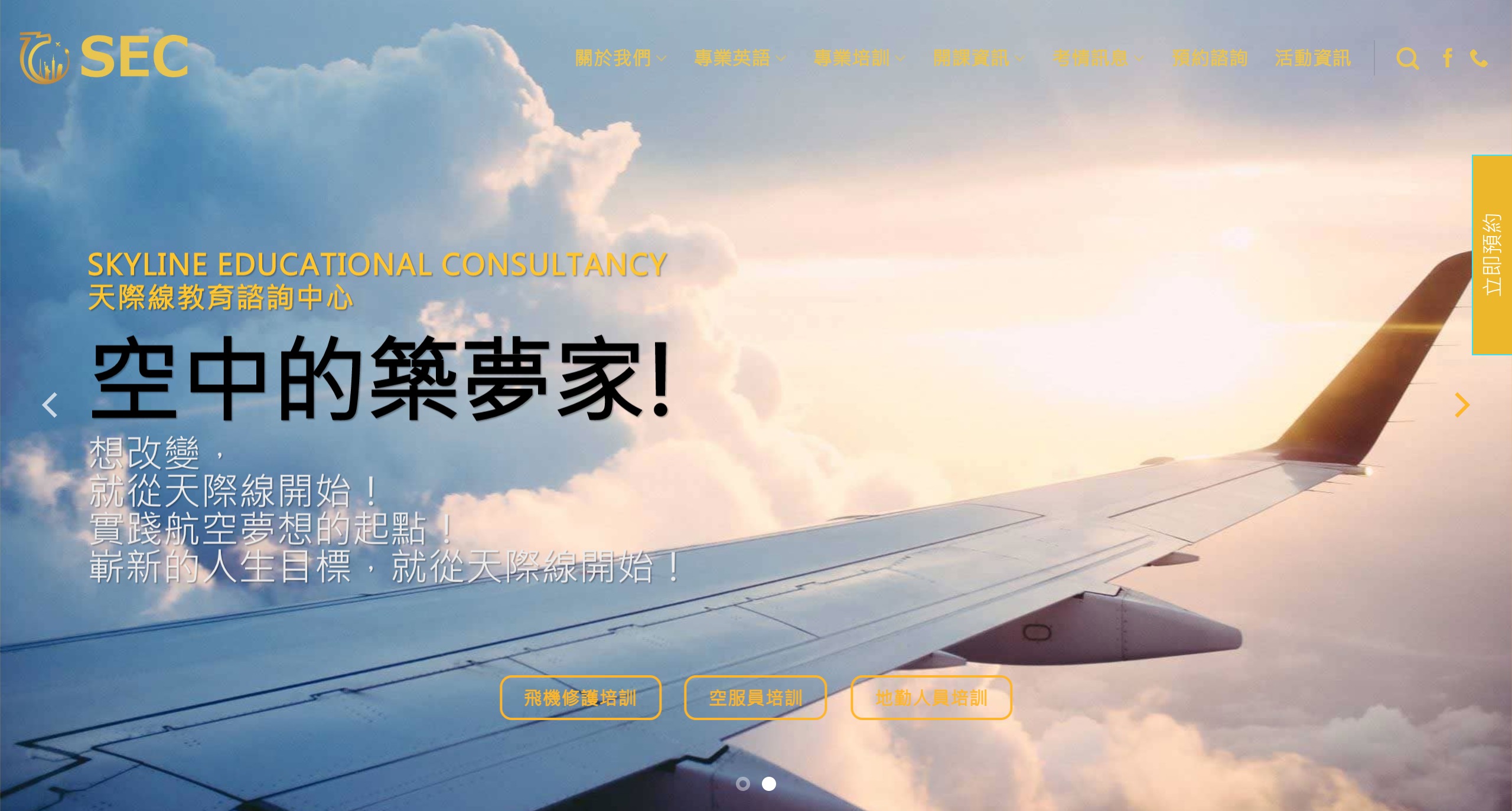 SKYLINE EDUCATIONAL CONSULTANCY | Image Website Design