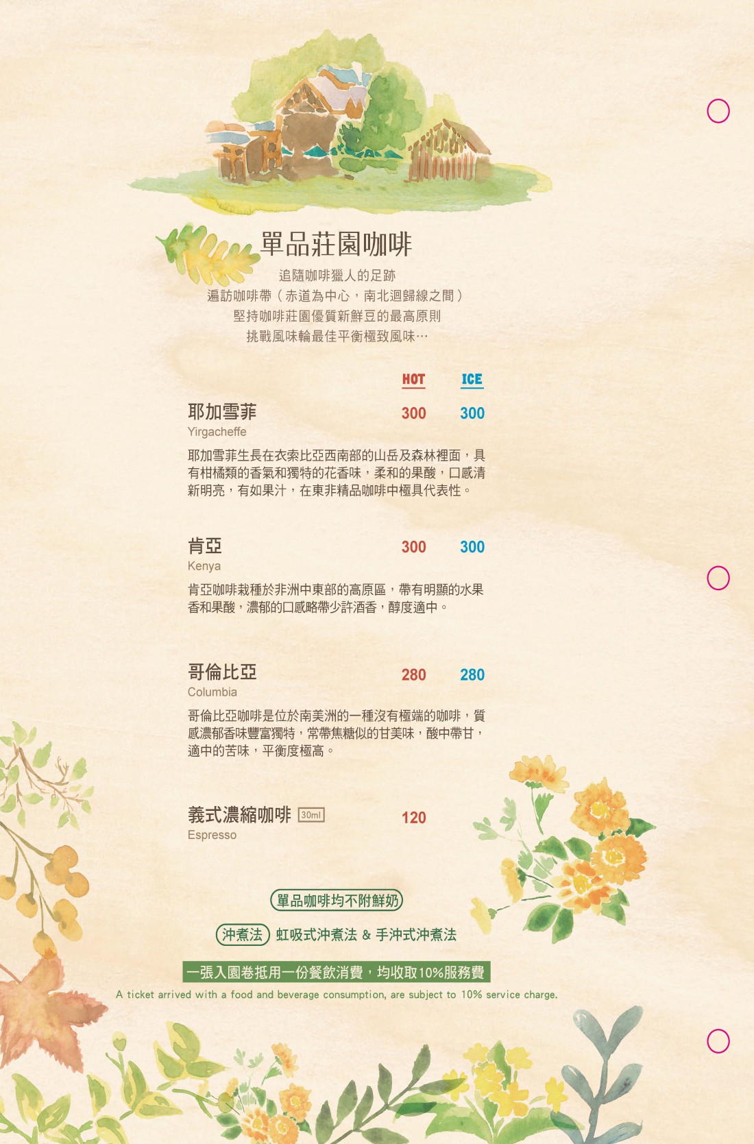 方舟綠葉 | 水彩風手繪菜單