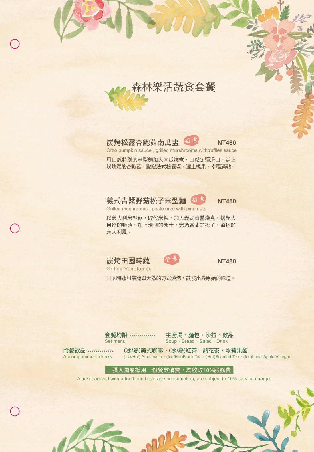 方舟綠葉 | 水彩風手繪菜單