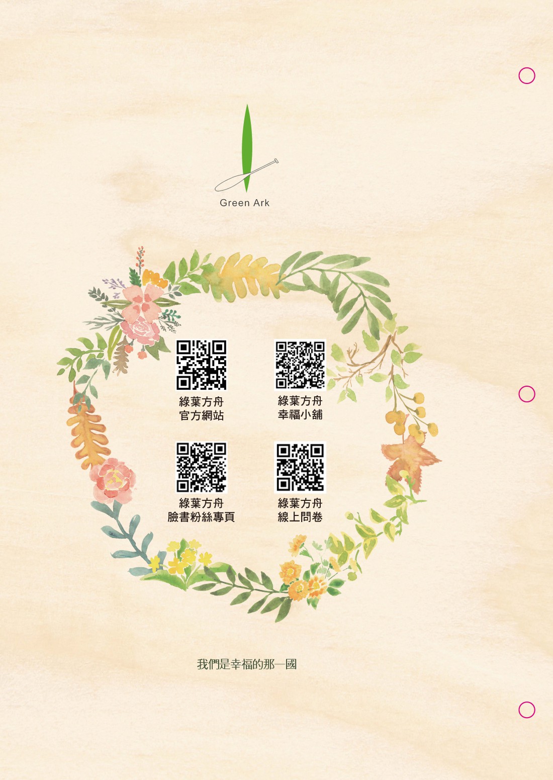 方舟綠葉 | 水彩風手繪菜單