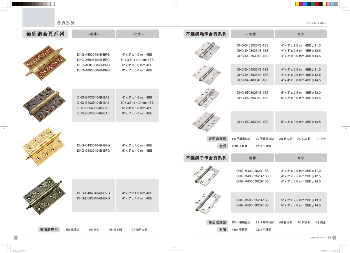 東隆五金 產品型錄世界型錄設計正面展示