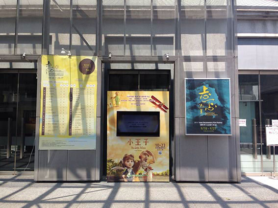 2015 國際華人紀錄片影展 活動活動設計應用情境