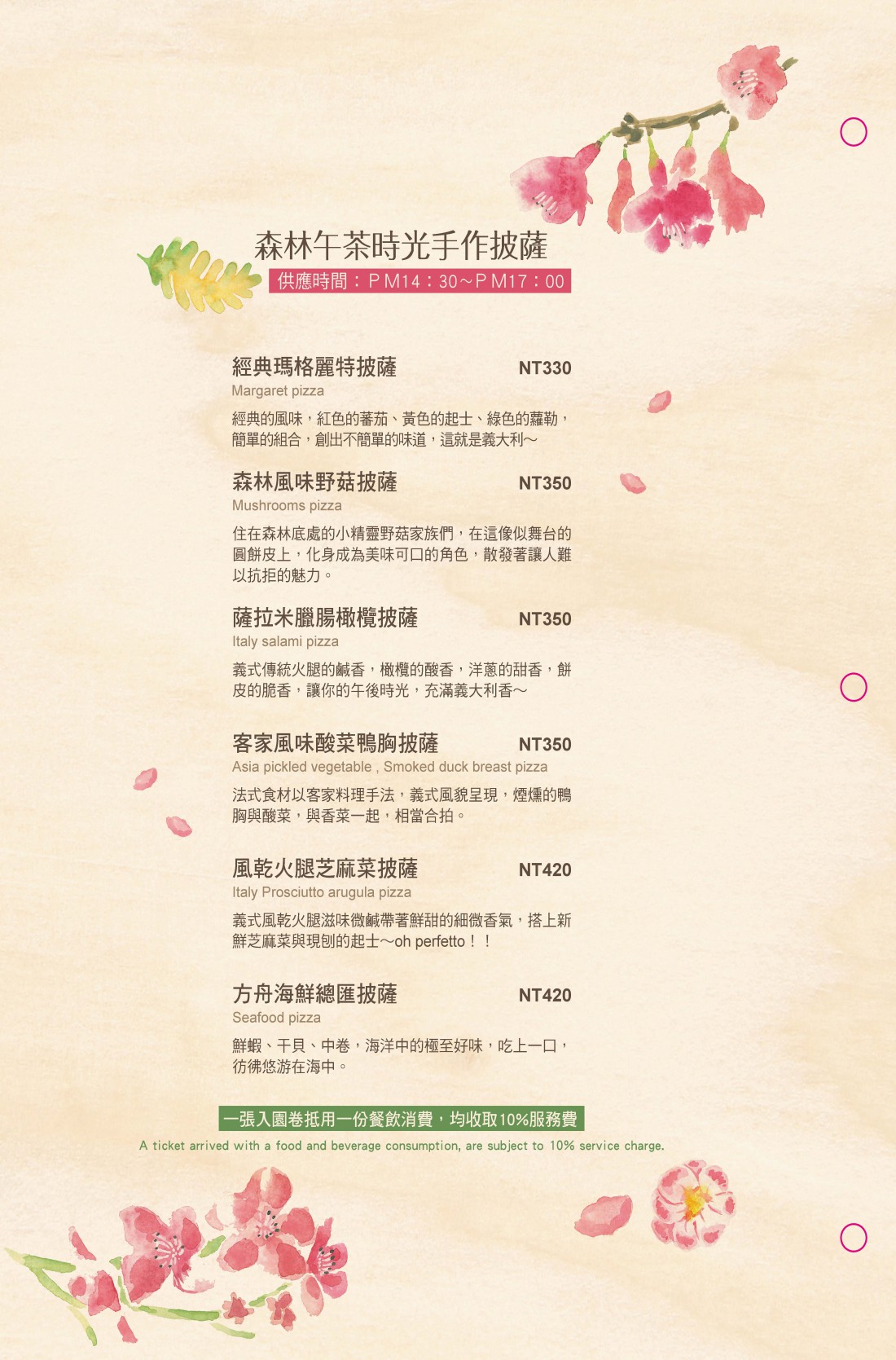 方舟綠葉 | 水彩風手繪菜單