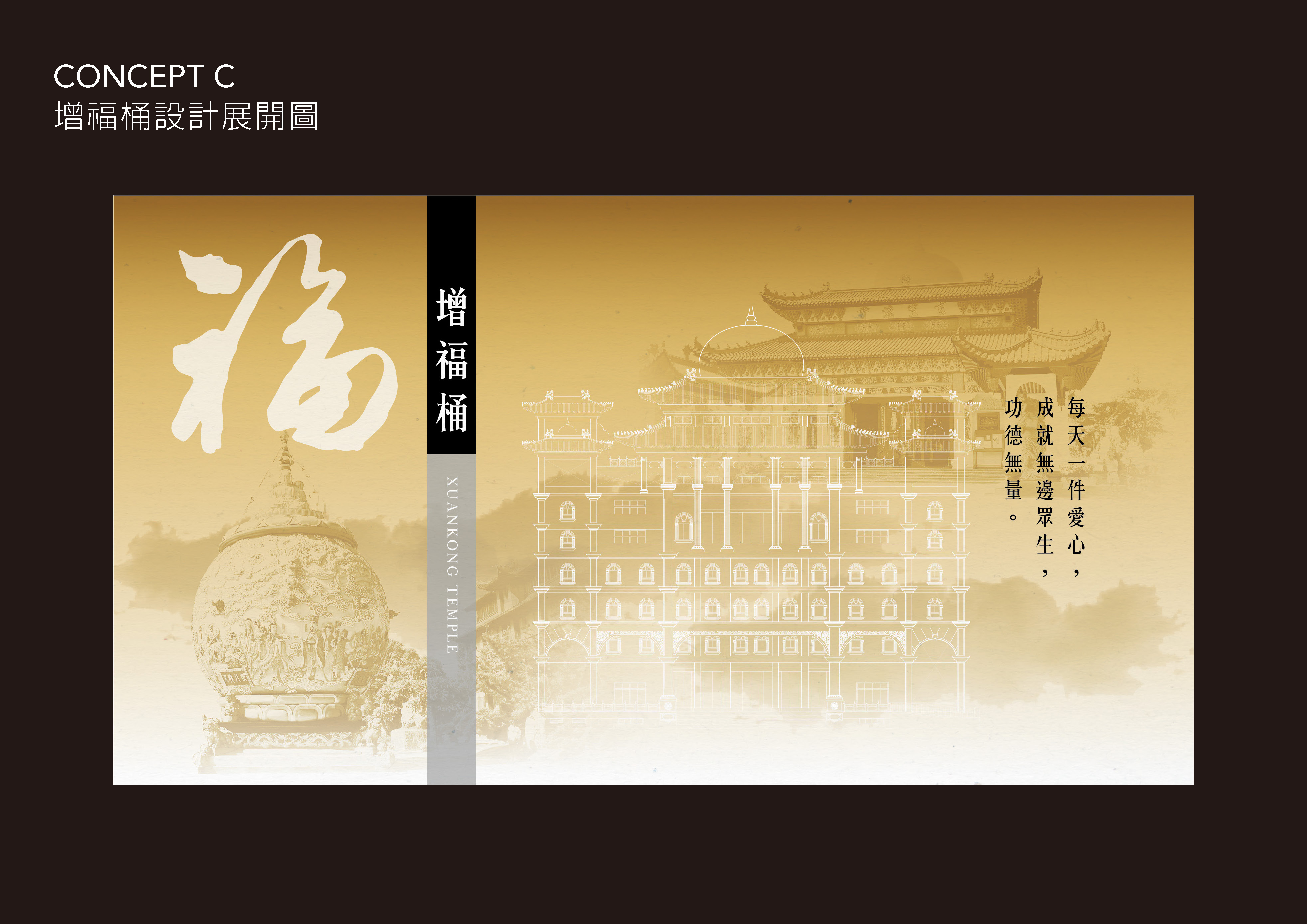 增福筒包裝設計正面展示