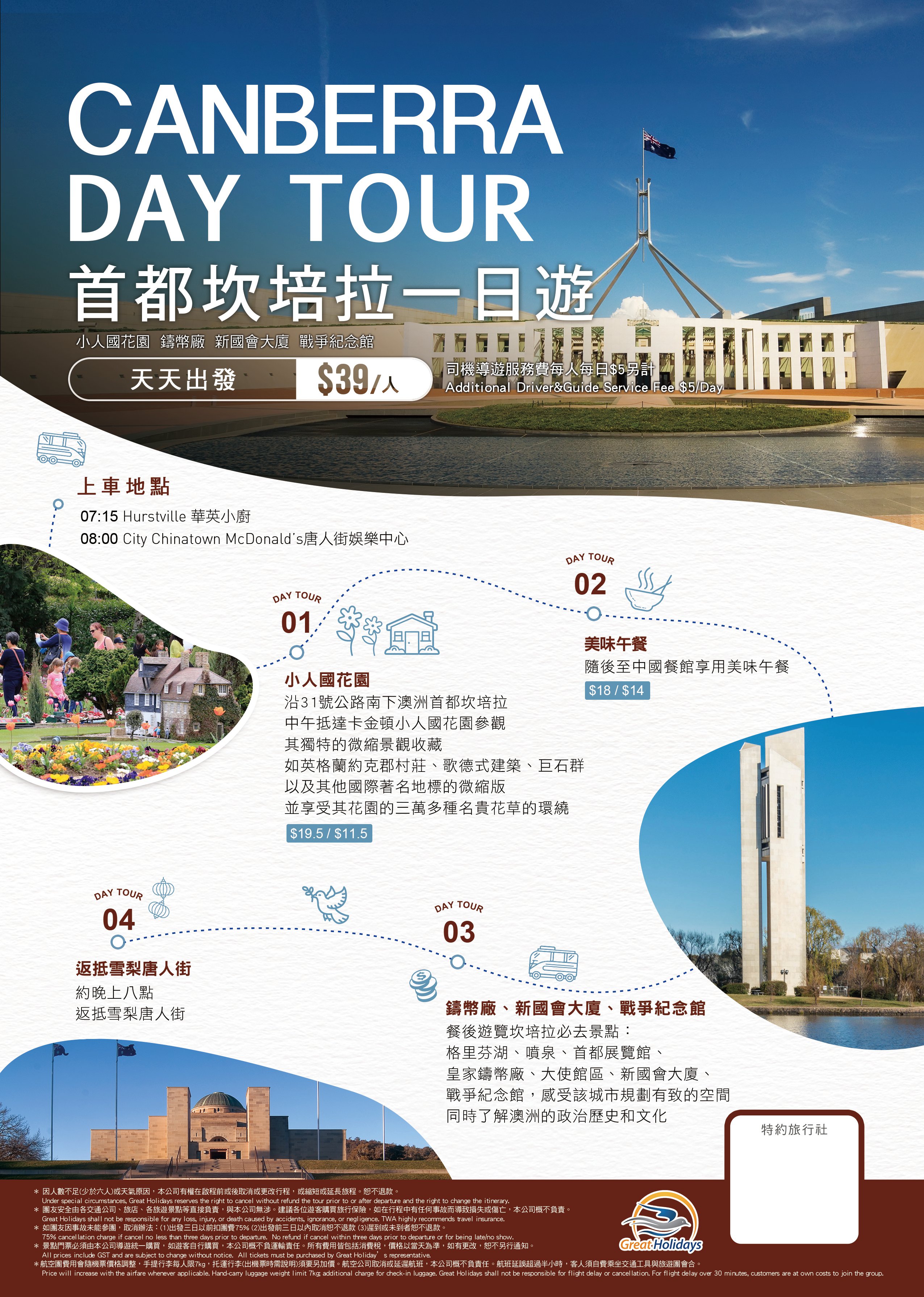 旅遊產業宣傳海報 | 澳洲旅遊