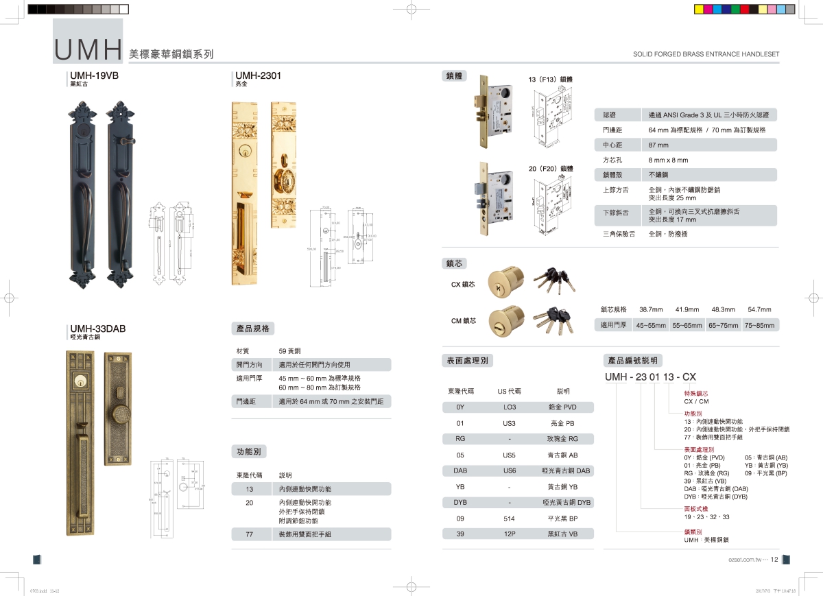 東隆五金 產品型錄世界型錄設計設計延伸
