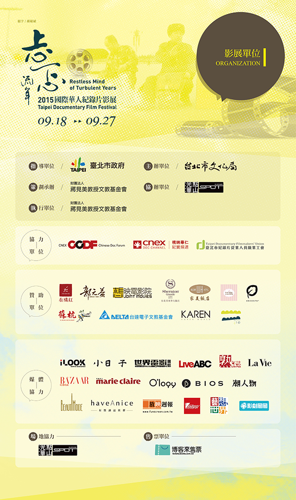 2015 國際華人紀錄片影展 活動活動設計設計延伸
