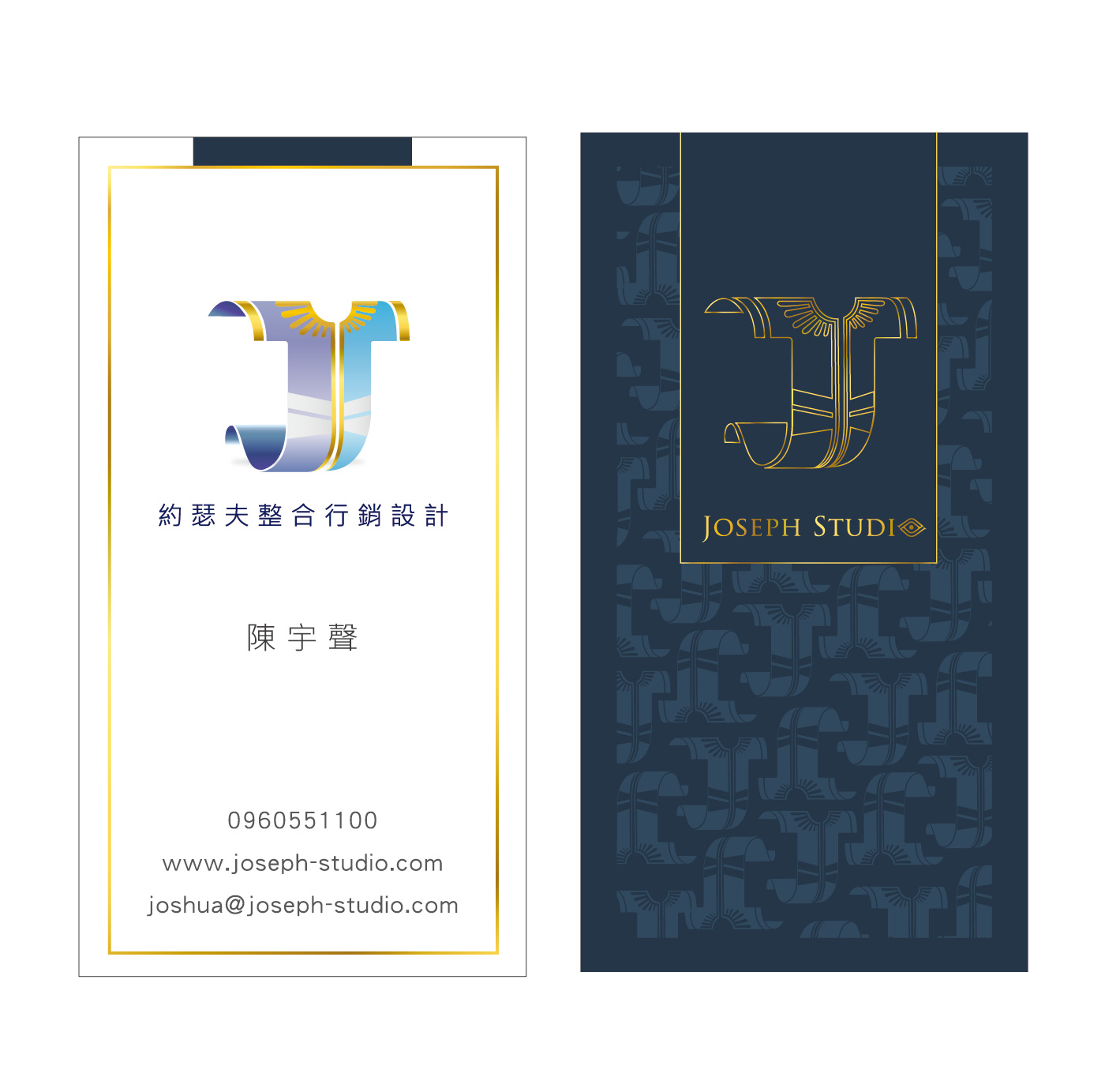 約瑟夫整合行銷設計 名片設計 | 企業形象第一線
