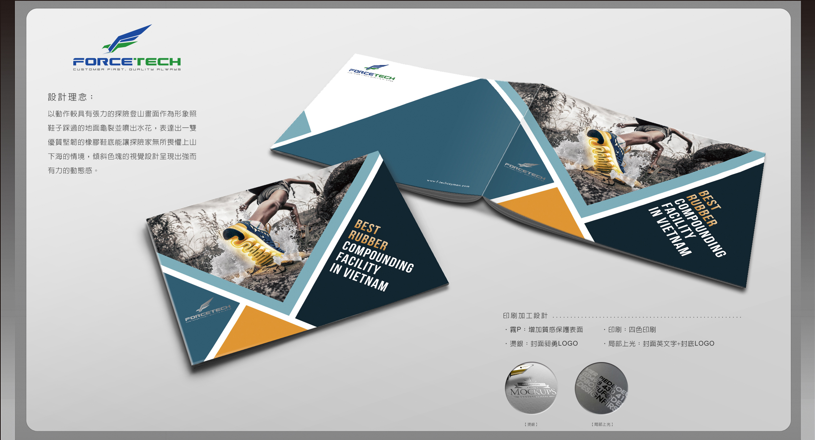 旭勇橡膠型錄設計正面展示