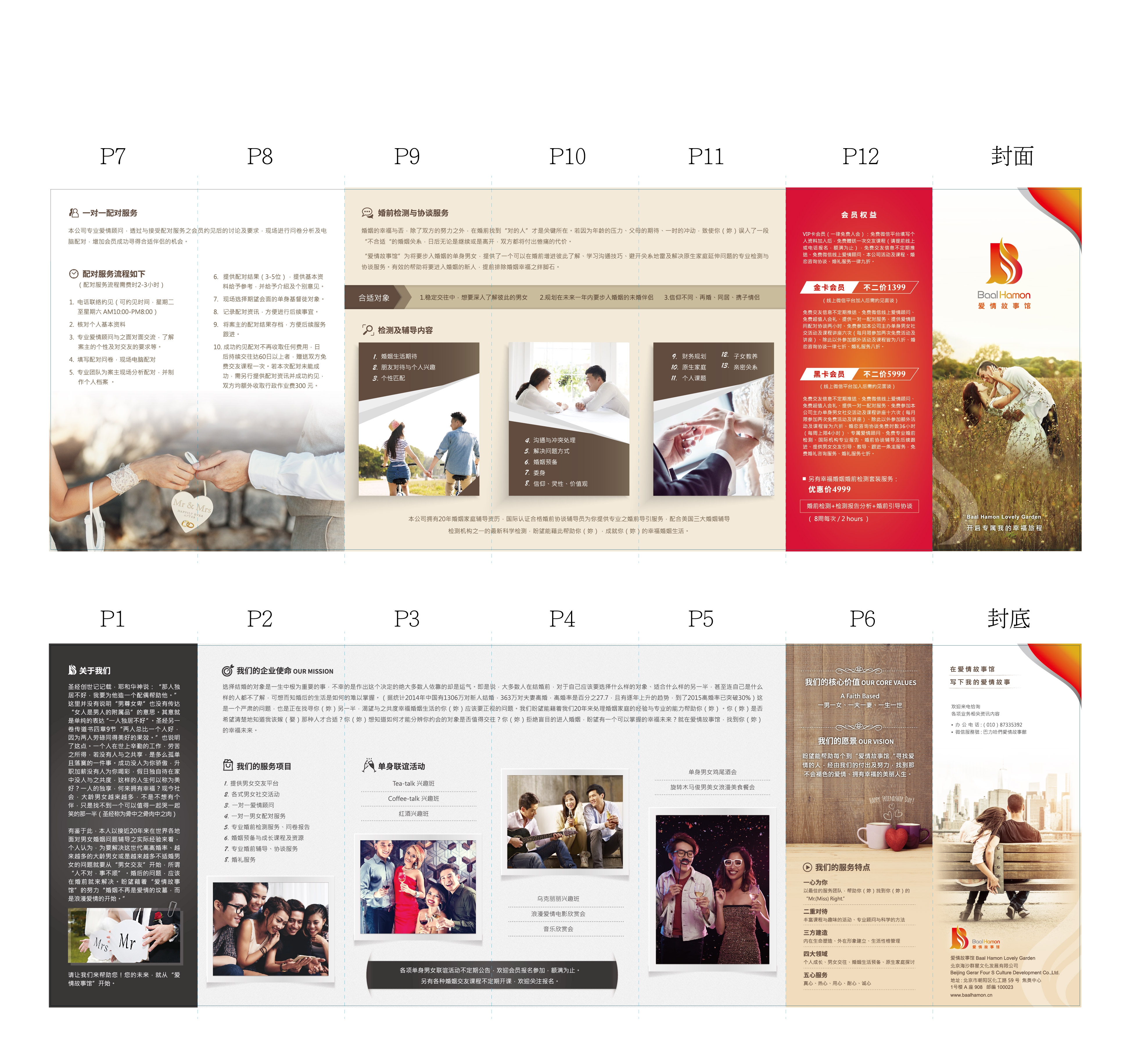 愛情故事館 折頁設計 | 包含整體VI視覺設計