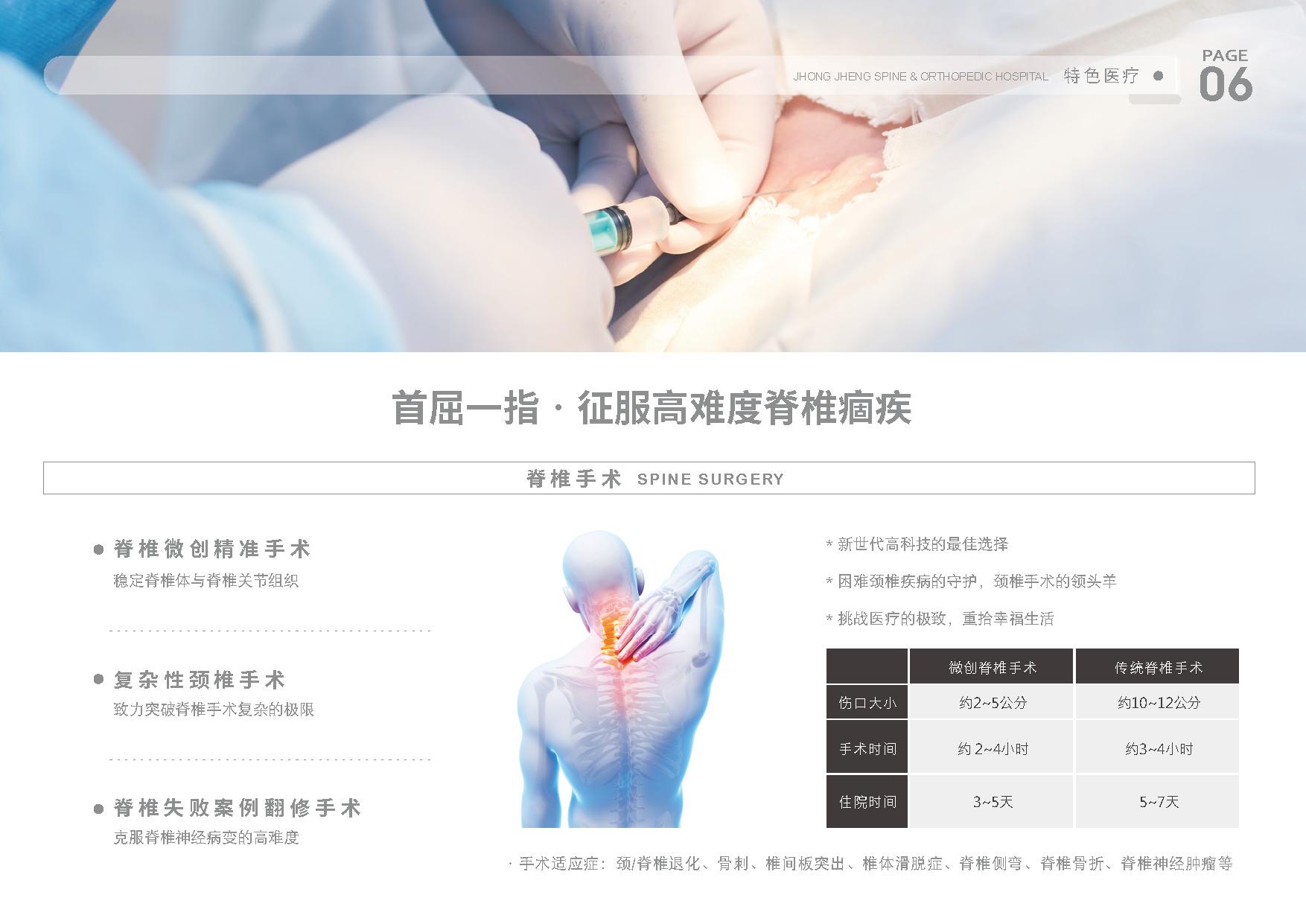 中正骨科型錄設計產品實拍