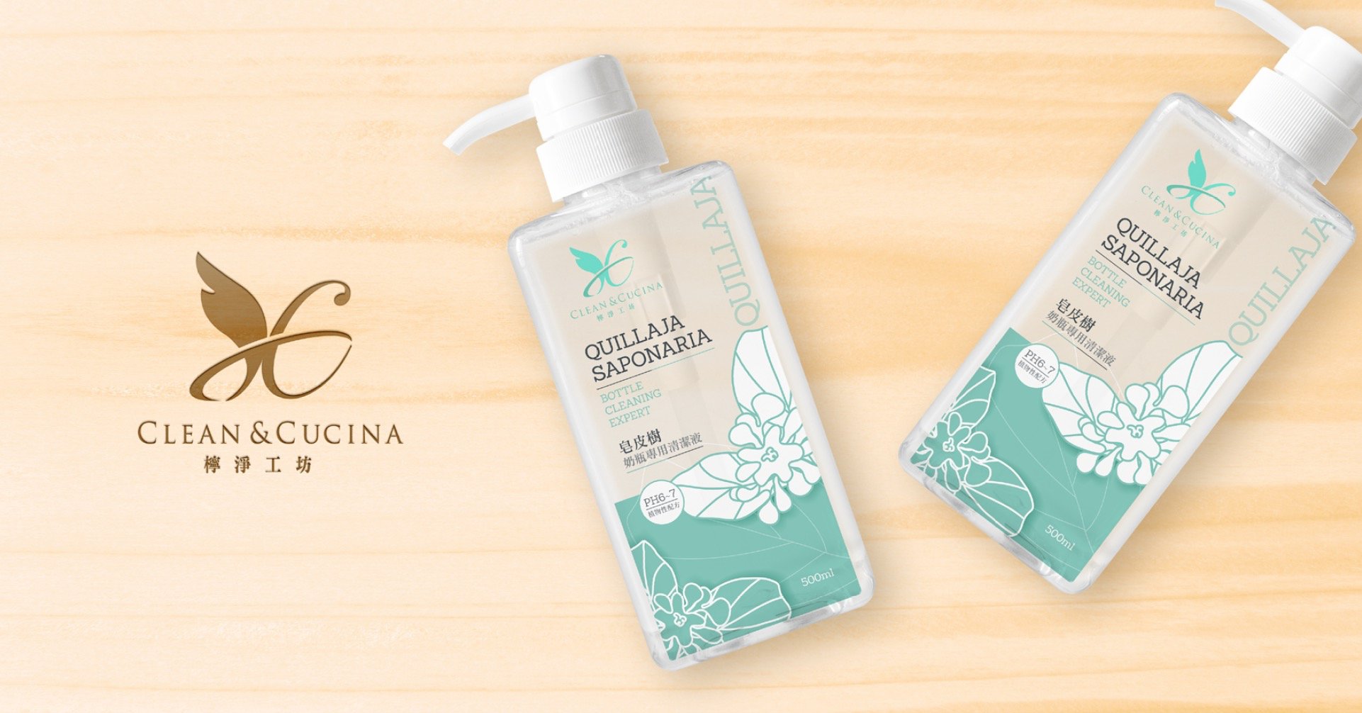 檸凈工坊 品牌規劃及瓶身設計